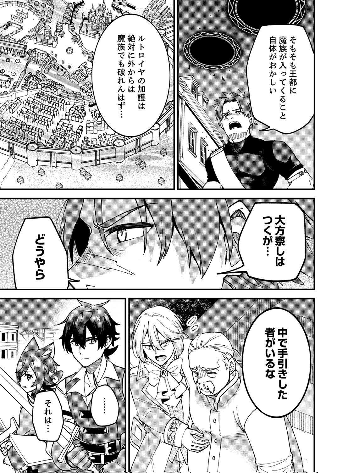 Munou to Tsuihou Sareta Saijaku Mahou Kenshi, Noroi ga Toketa node Saikyou e Nariagaru Chapter 17 15ページ