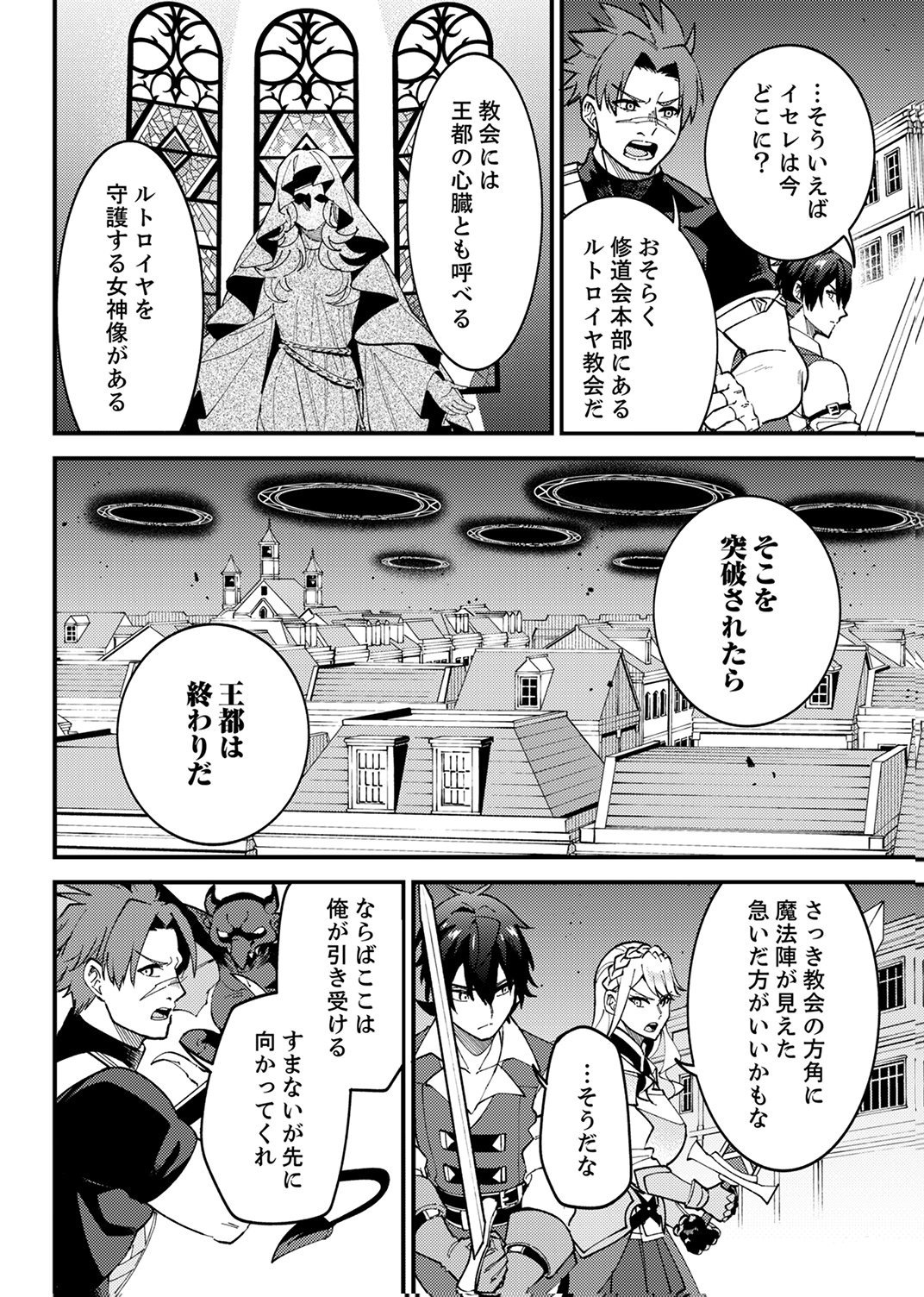 Munou to Tsuihou Sareta Saijaku Mahou Kenshi, Noroi ga Toketa node Saikyou e Nariagaru Chapter 17 16ページ