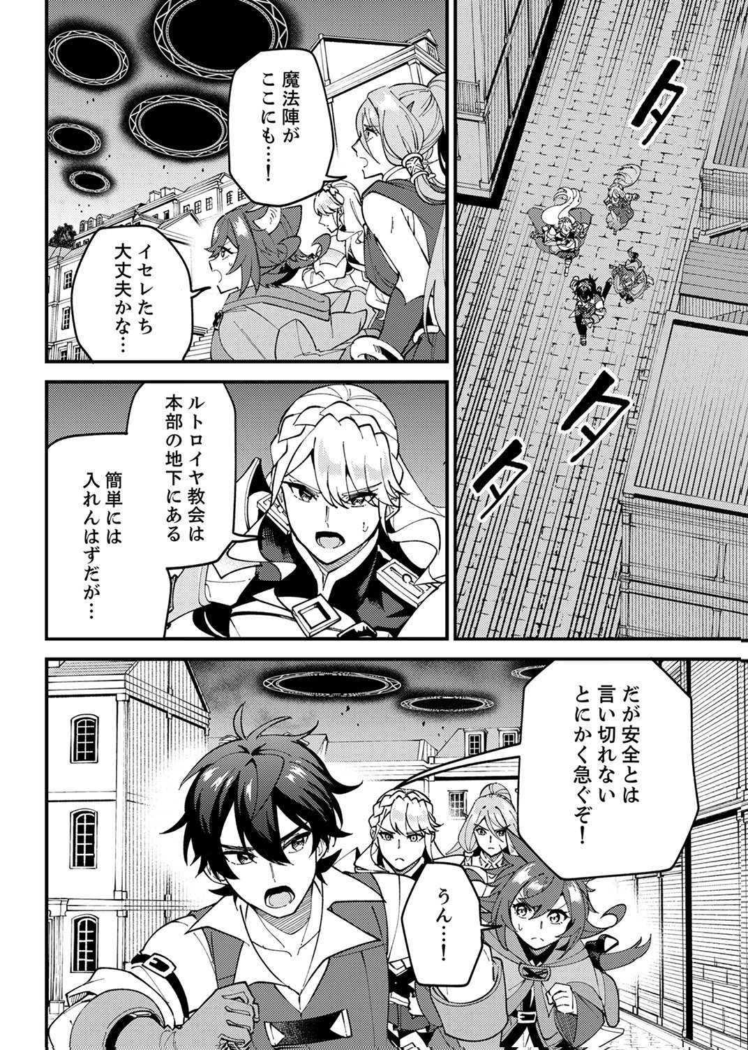Munou to Tsuihou Sareta Saijaku Mahou Kenshi, Noroi ga Toketa node Saikyou e Nariagaru Chapter 17 18ページ