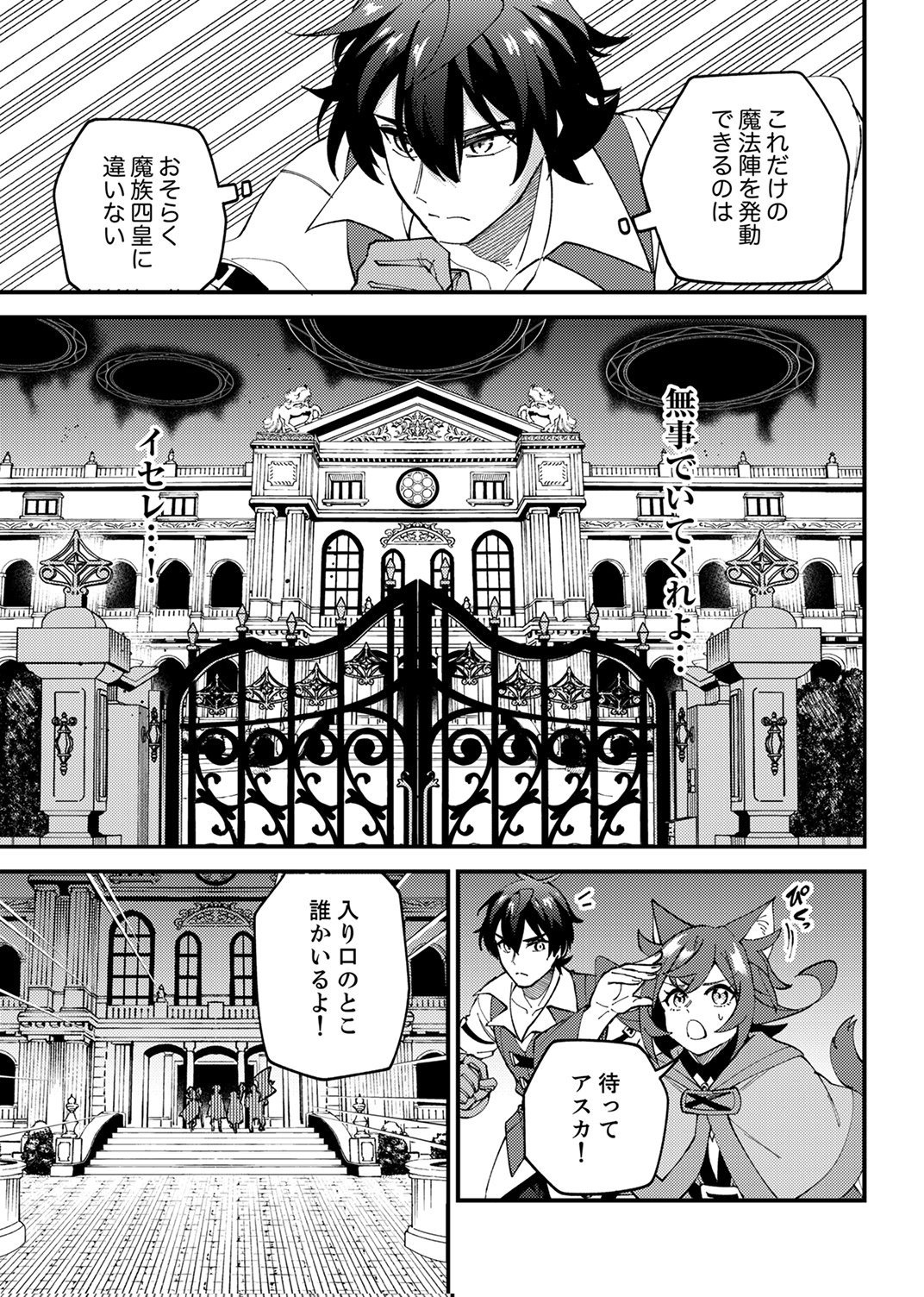 Munou to Tsuihou Sareta Saijaku Mahou Kenshi, Noroi ga Toketa node Saikyou e Nariagaru Chapter 17 19ページ