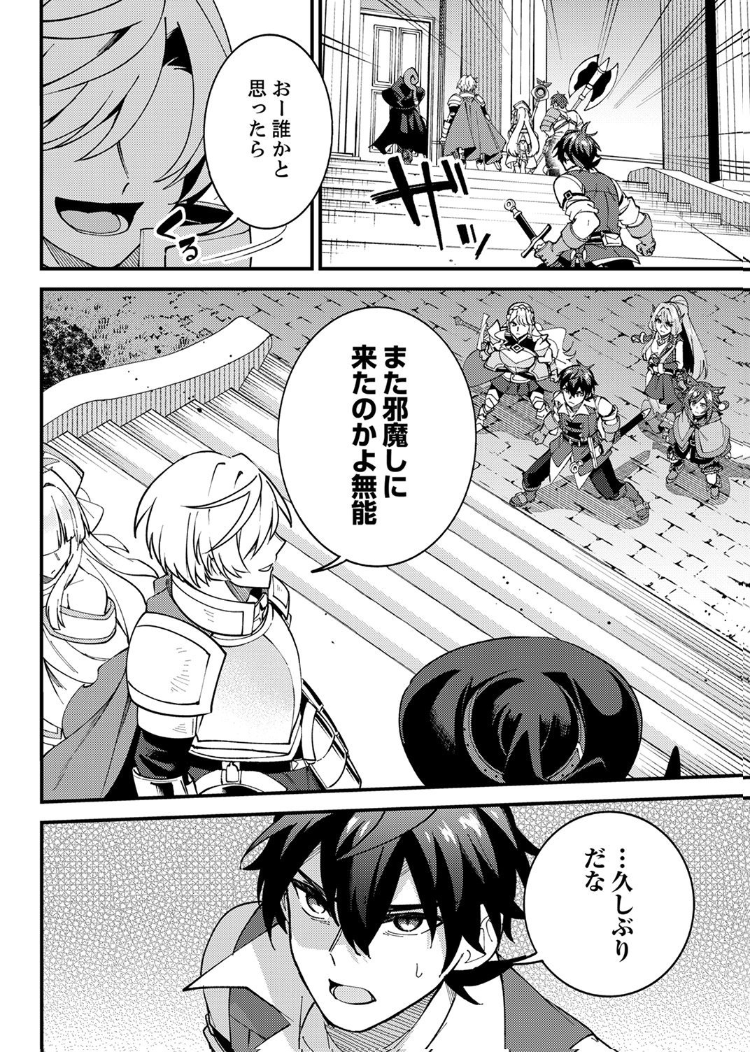 Munou to Tsuihou Sareta Saijaku Mahou Kenshi, Noroi ga Toketa node Saikyou e Nariagaru Chapter 17 20ページ