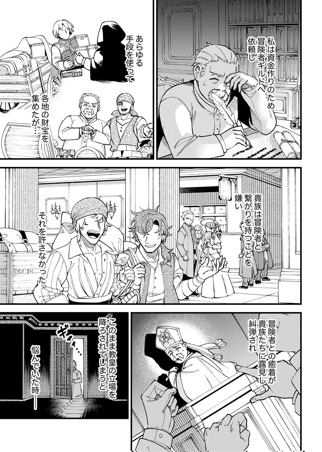 Munou to Tsuihou Sareta Saijaku Mahou Kenshi, Noroi ga Toketa node Saikyou e Nariagaru Chapter 17 3ページ