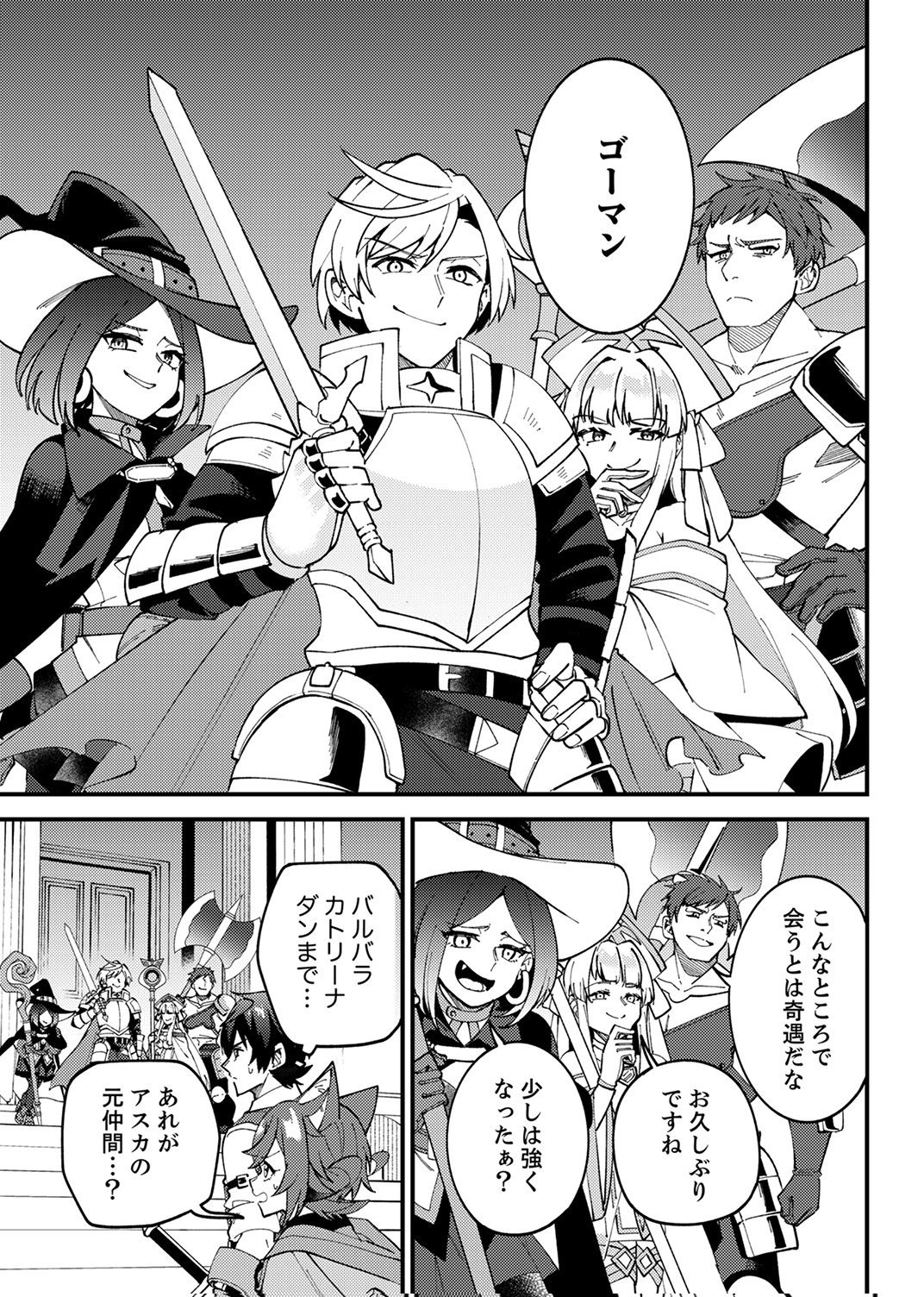 Munou to Tsuihou Sareta Saijaku Mahou Kenshi, Noroi ga Toketa node Saikyou e Nariagaru Chapter 17 21ページ