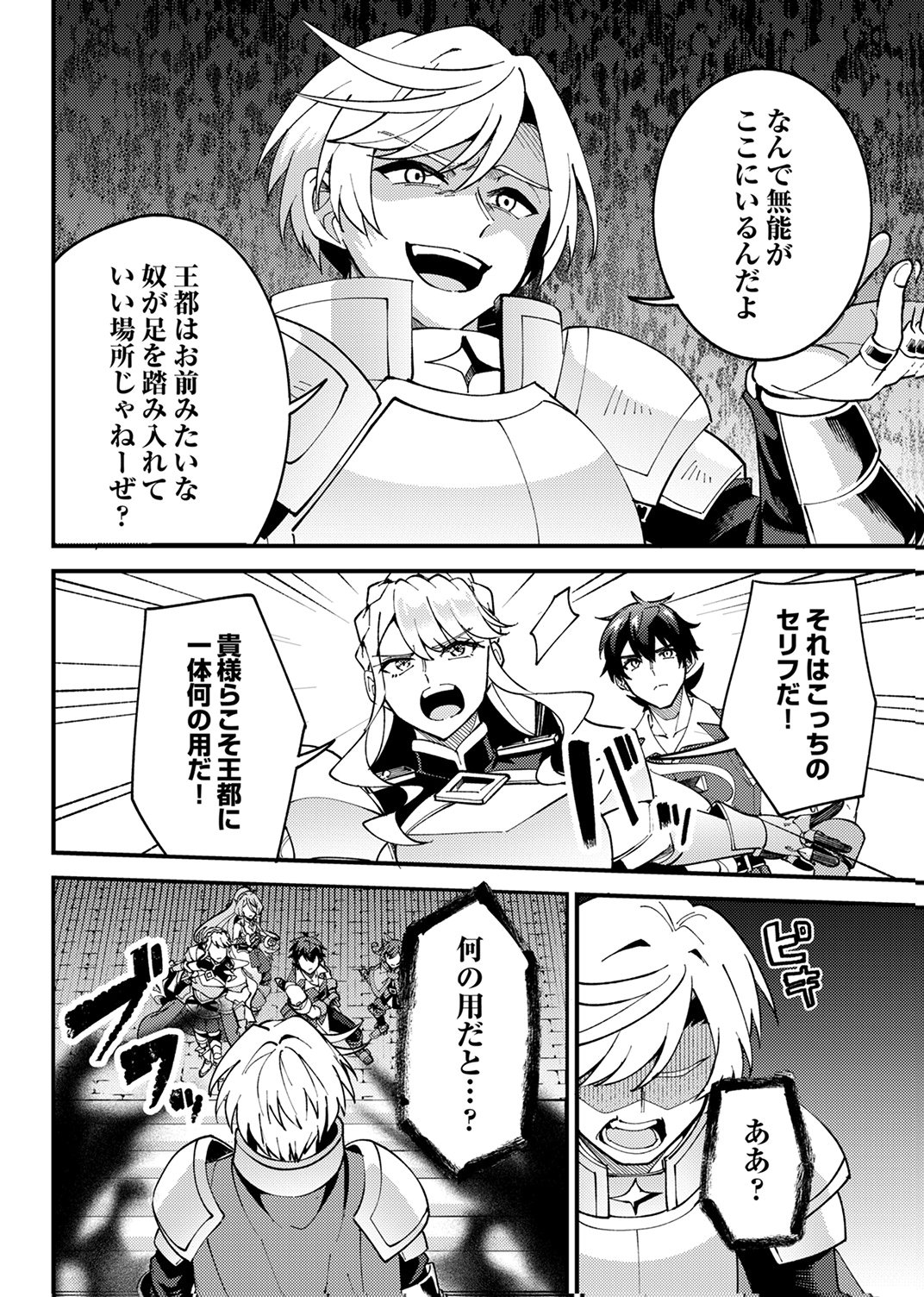 Munou to Tsuihou Sareta Saijaku Mahou Kenshi, Noroi ga Toketa node Saikyou e Nariagaru Chapter 17 22ページ