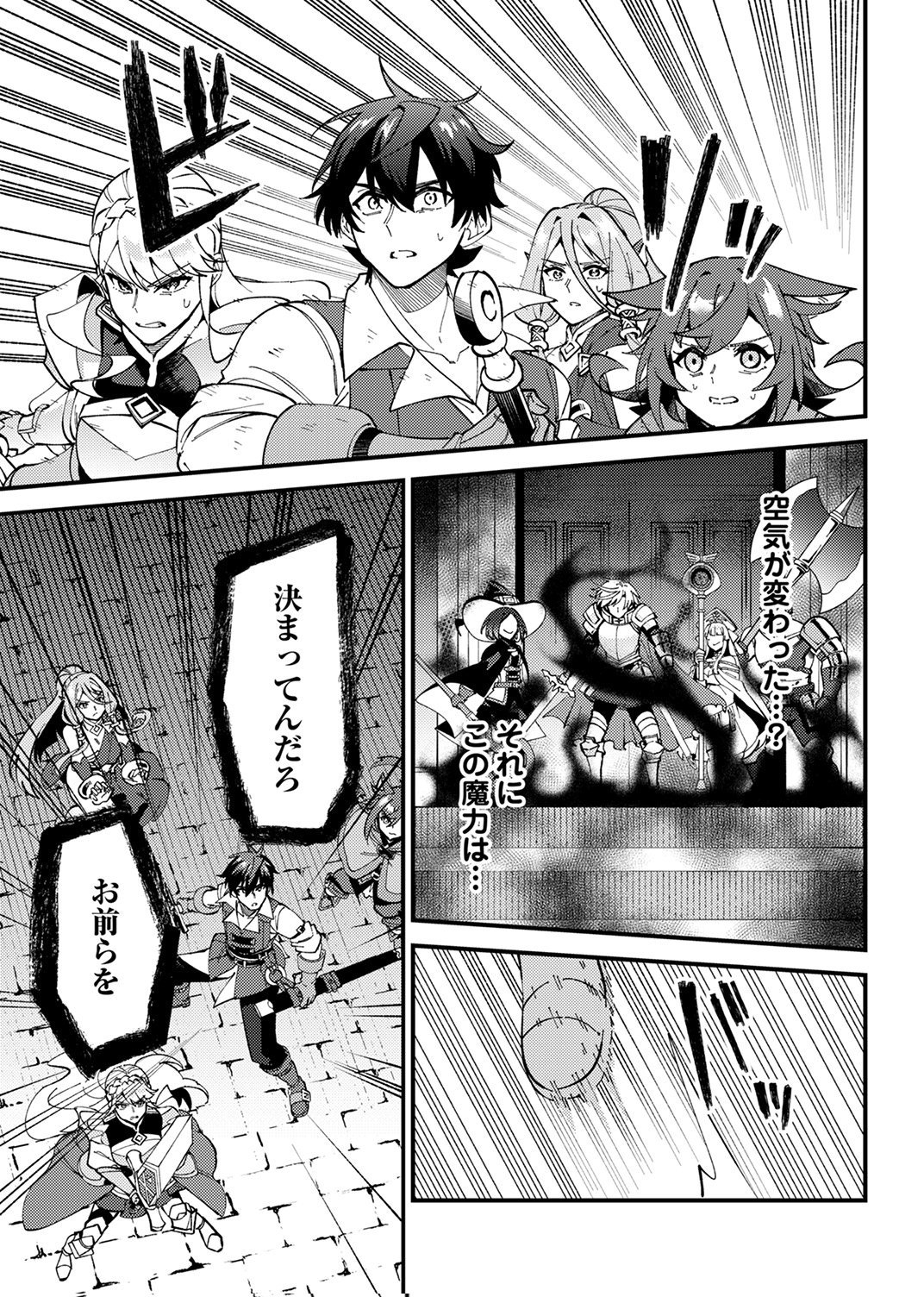 Munou to Tsuihou Sareta Saijaku Mahou Kenshi, Noroi ga Toketa node Saikyou e Nariagaru Chapter 17 23ページ