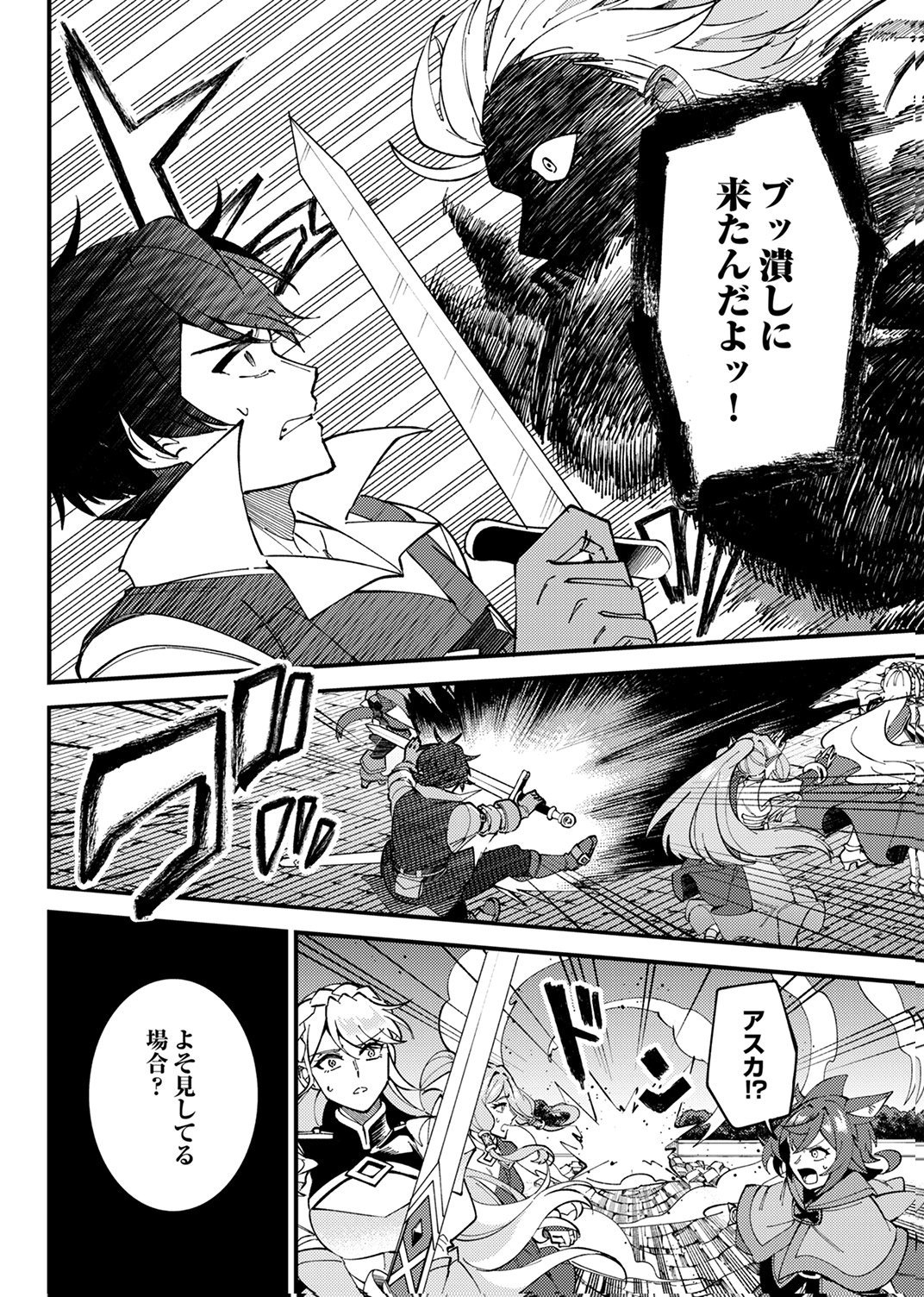 Munou to Tsuihou Sareta Saijaku Mahou Kenshi, Noroi ga Toketa node Saikyou e Nariagaru Chapter 17 24ページ