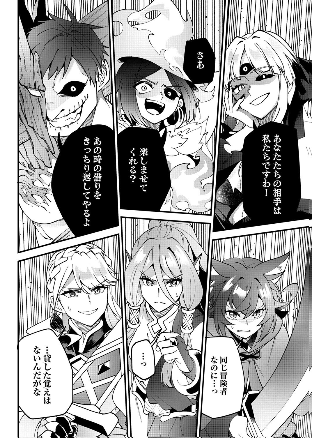 Munou to Tsuihou Sareta Saijaku Mahou Kenshi, Noroi ga Toketa node Saikyou e Nariagaru Chapter 17 26ページ