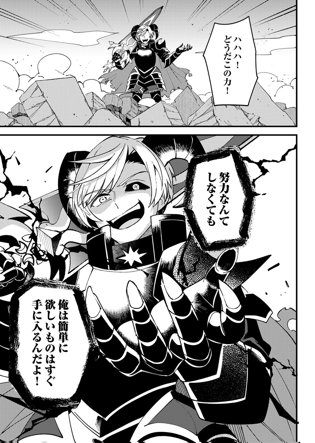 Munou to Tsuihou Sareta Saijaku Mahou Kenshi, Noroi ga Toketa node Saikyou e Nariagaru Chapter 17 27ページ