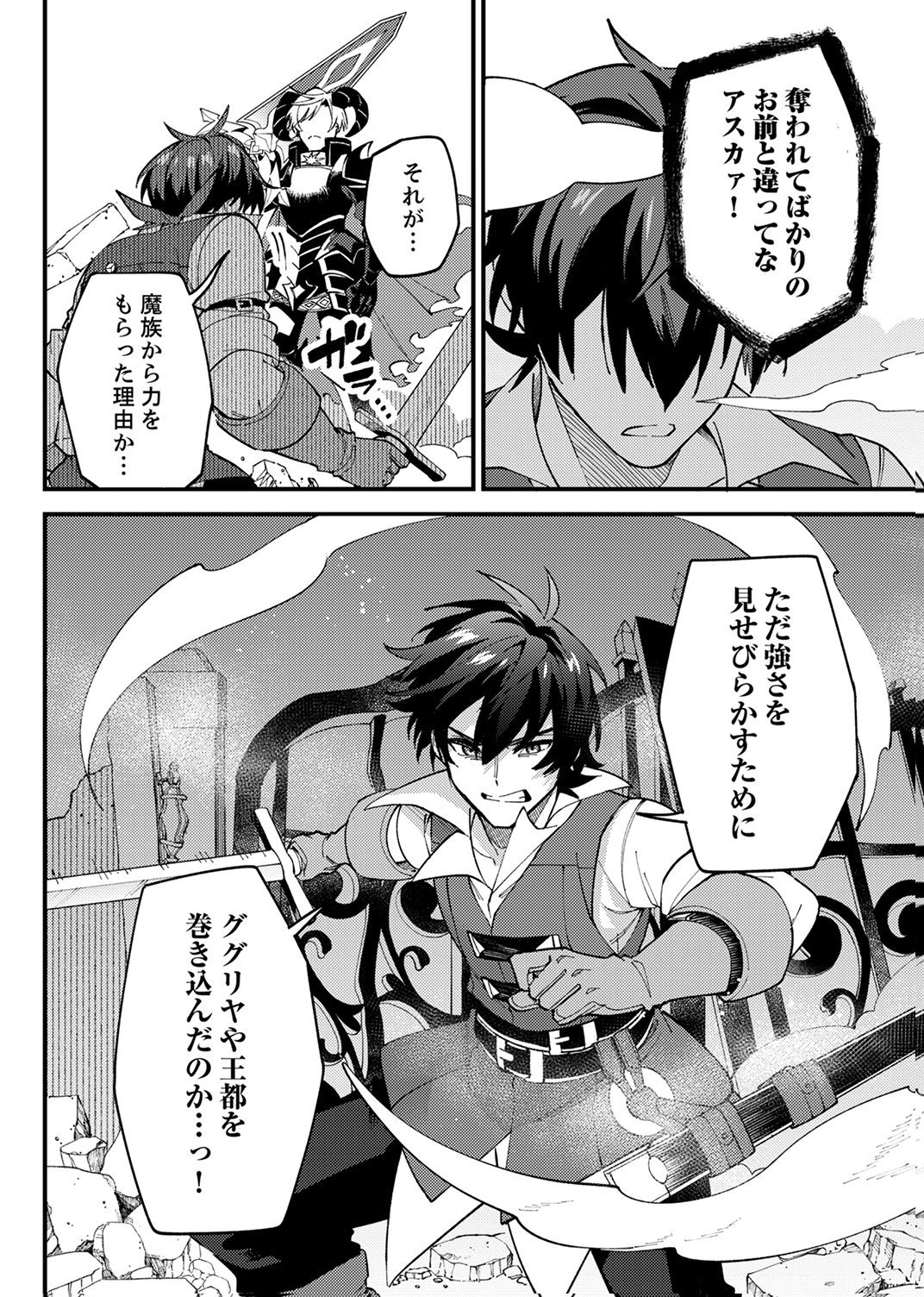 Munou to Tsuihou Sareta Saijaku Mahou Kenshi, Noroi ga Toketa node Saikyou e Nariagaru Chapter 17 28ページ