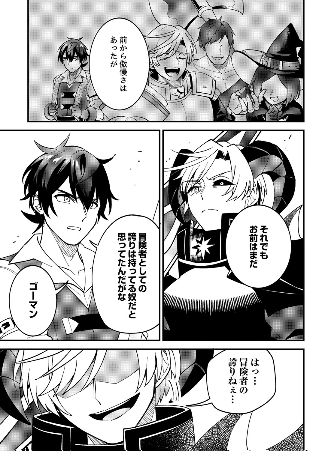 Munou to Tsuihou Sareta Saijaku Mahou Kenshi, Noroi ga Toketa node Saikyou e Nariagaru Chapter 17 29ページ