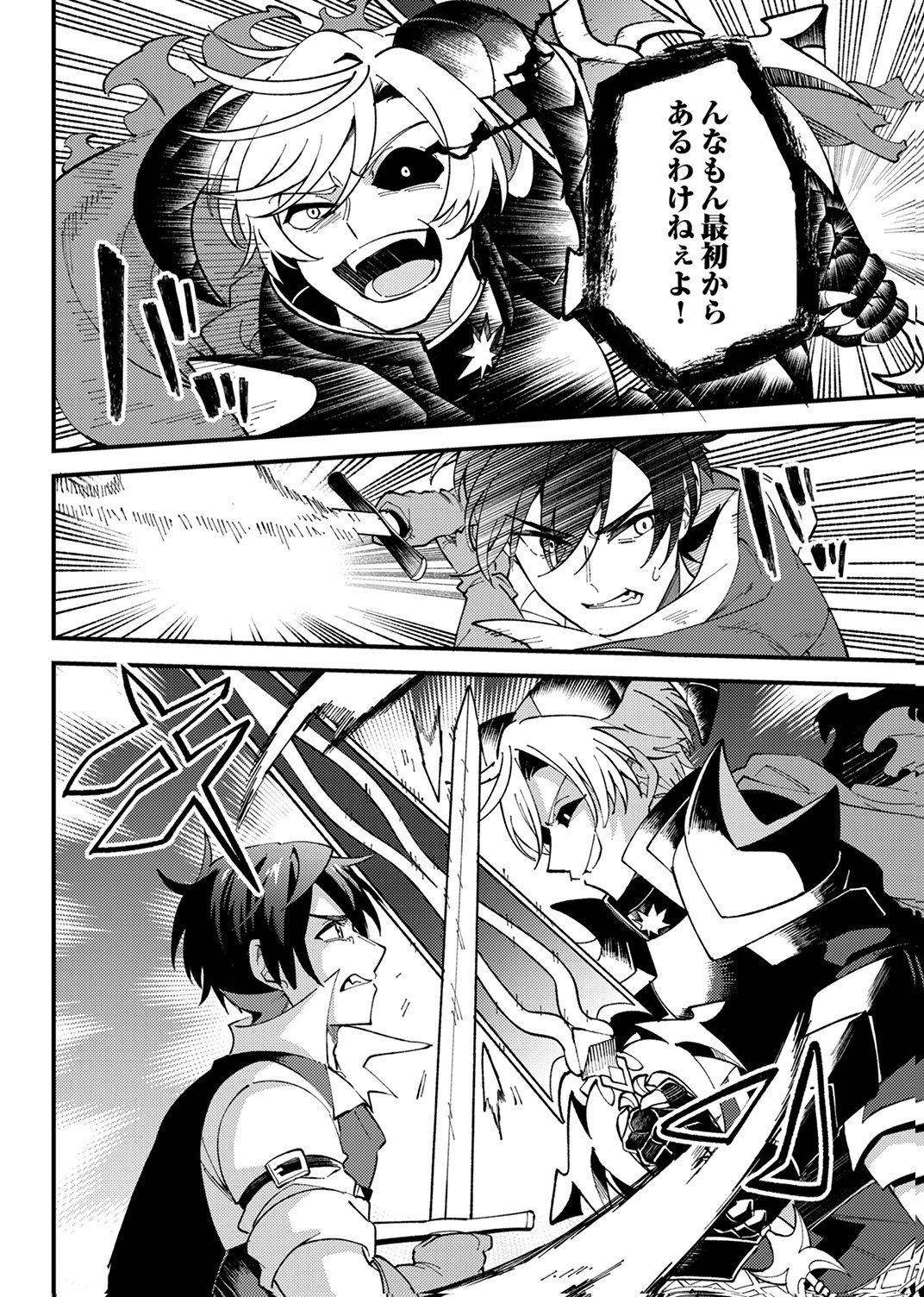 Munou to Tsuihou Sareta Saijaku Mahou Kenshi, Noroi ga Toketa node Saikyou e Nariagaru Chapter 17 30ページ