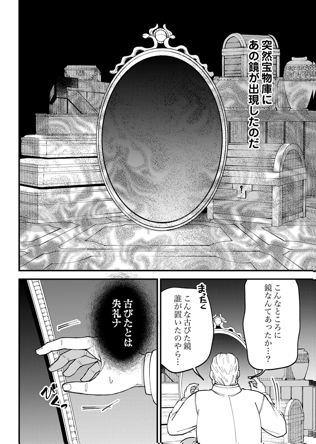 Munou to Tsuihou Sareta Saijaku Mahou Kenshi, Noroi ga Toketa node Saikyou e Nariagaru Chapter 17 4ページ