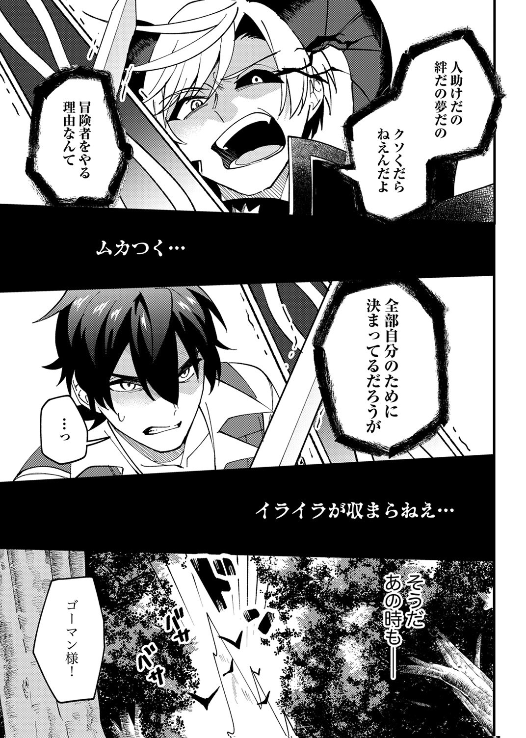 Munou to Tsuihou Sareta Saijaku Mahou Kenshi, Noroi ga Toketa node Saikyou e Nariagaru Chapter 17 31ページ
