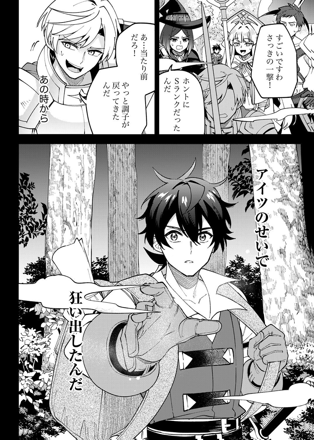 Munou to Tsuihou Sareta Saijaku Mahou Kenshi, Noroi ga Toketa node Saikyou e Nariagaru Chapter 17 32ページ