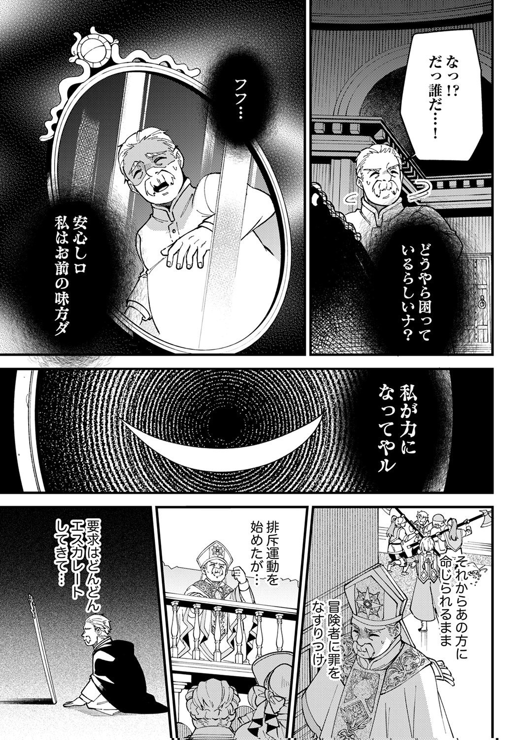 Munou to Tsuihou Sareta Saijaku Mahou Kenshi, Noroi ga Toketa node Saikyou e Nariagaru Chapter 17 5ページ