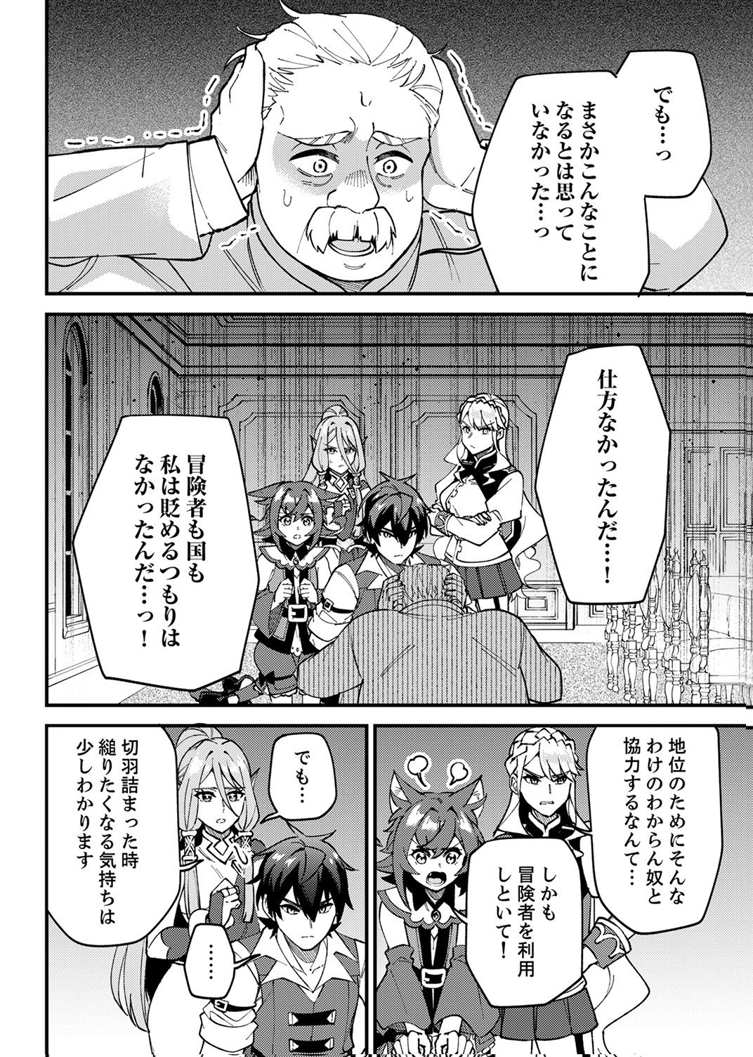 Munou to Tsuihou Sareta Saijaku Mahou Kenshi, Noroi ga Toketa node Saikyou e Nariagaru Chapter 17 6ページ