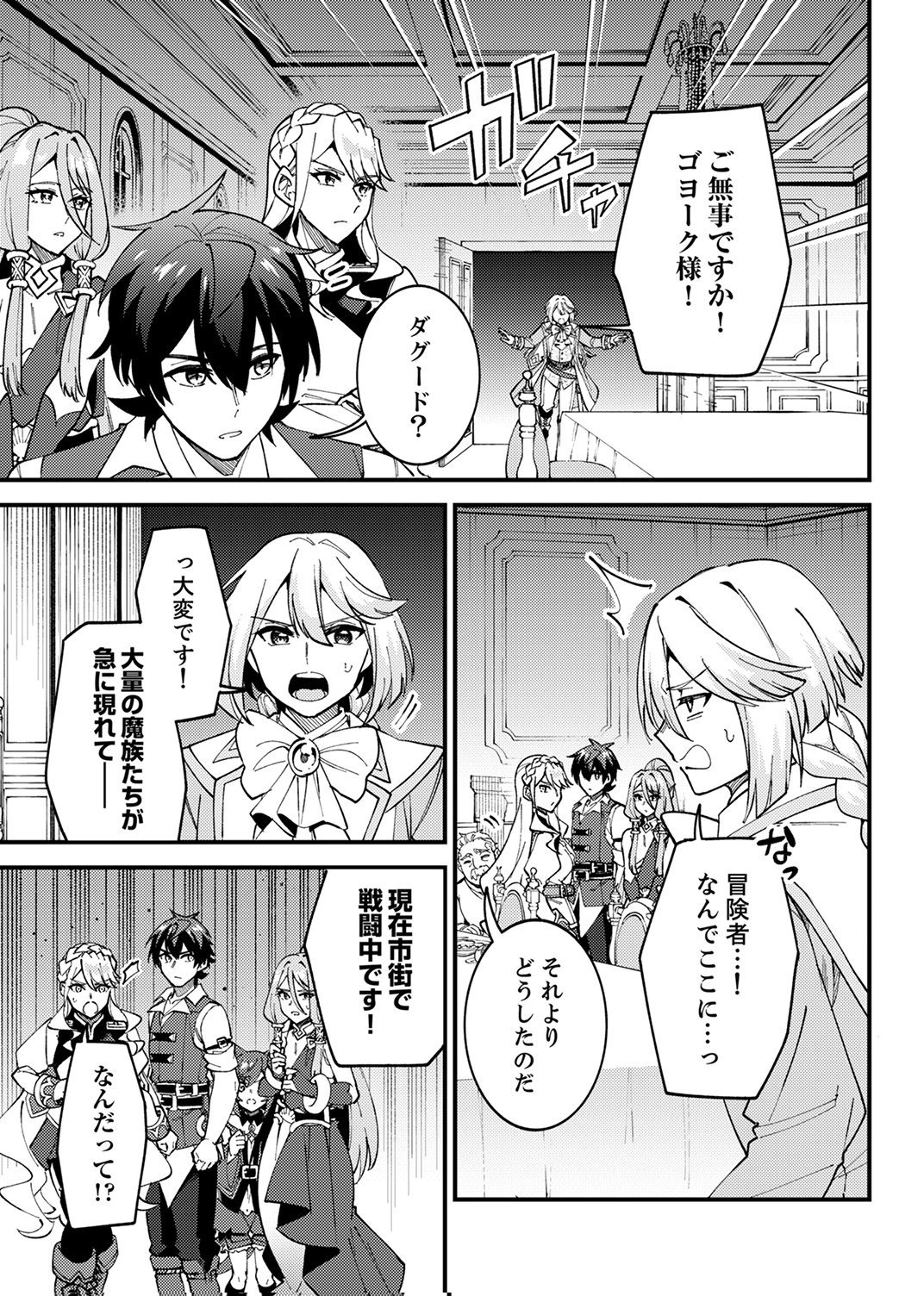 Munou to Tsuihou Sareta Saijaku Mahou Kenshi, Noroi ga Toketa node Saikyou e Nariagaru Chapter 17 7ページ