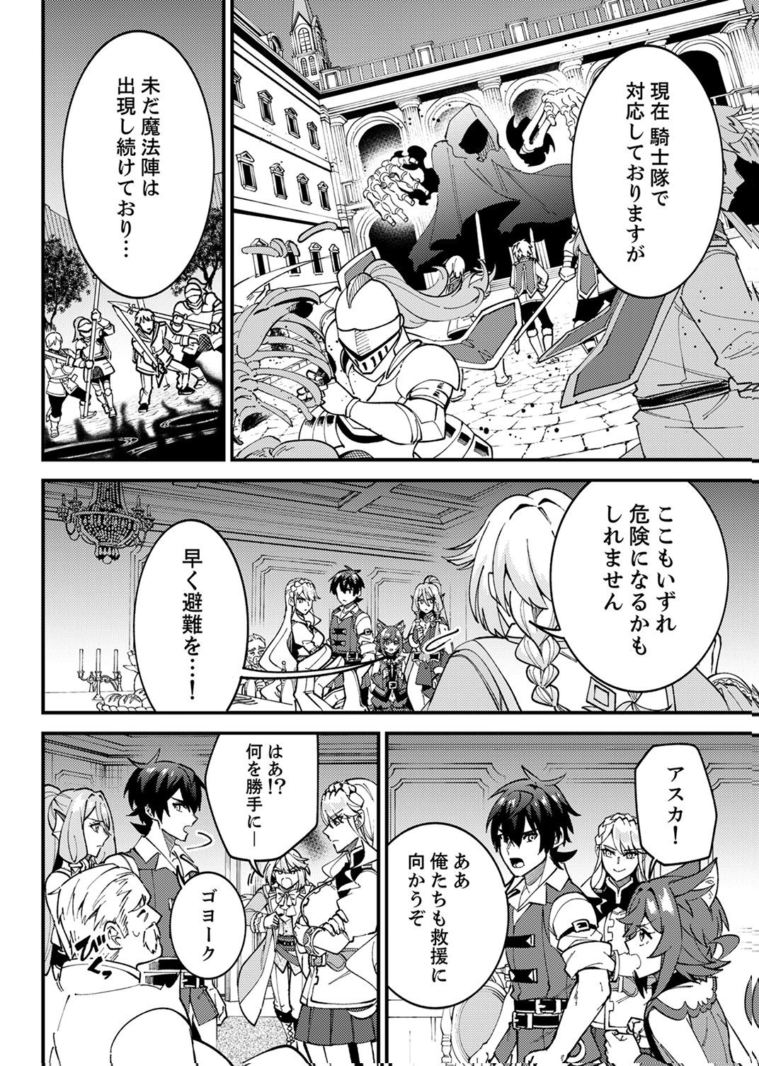 Munou to Tsuihou Sareta Saijaku Mahou Kenshi, Noroi ga Toketa node Saikyou e Nariagaru Chapter 17 8ページ