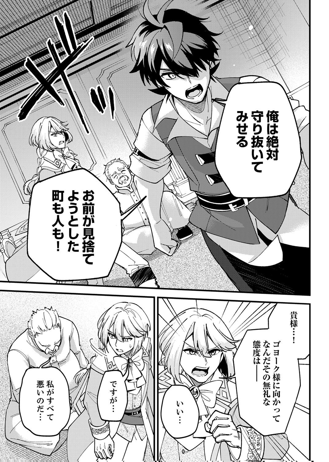 Munou to Tsuihou Sareta Saijaku Mahou Kenshi, Noroi ga Toketa node Saikyou e Nariagaru Chapter 17 9ページ