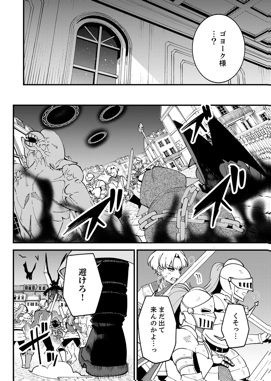 Munou to Tsuihou Sareta Saijaku Mahou Kenshi, Noroi ga Toketa node Saikyou e Nariagaru Chapter 17 10ページ