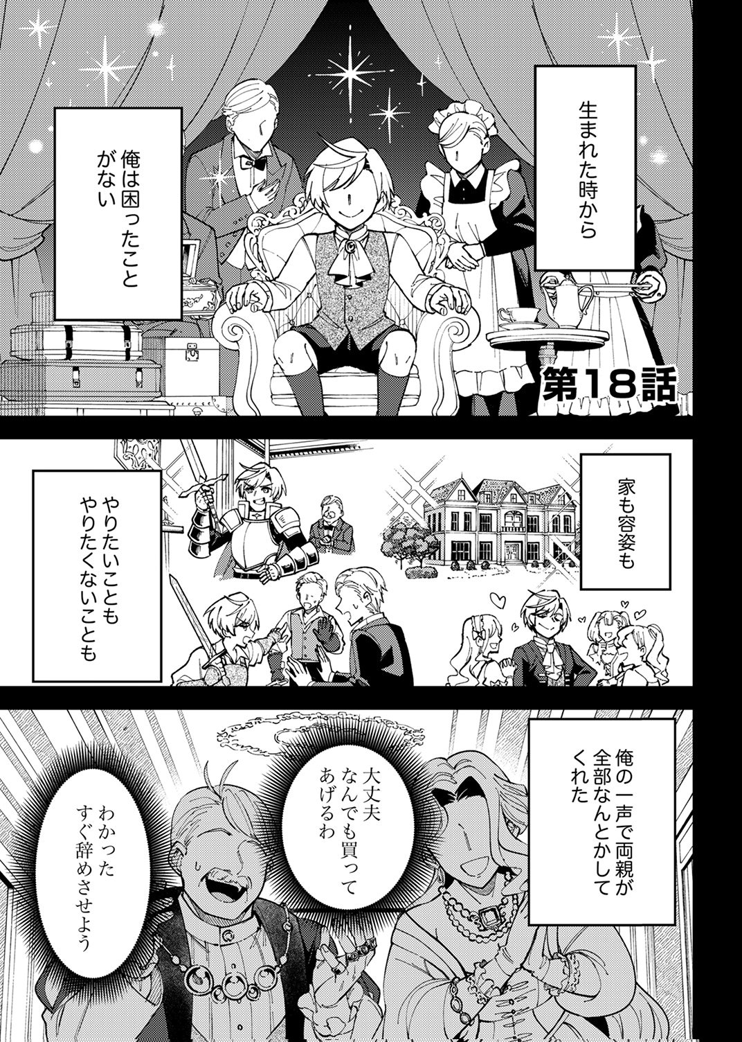 Munou to Tsuihou Sareta Saijaku Mahou Kenshi, Noroi ga Toketa node Saikyou e Nariagaru Chapter 18 1ページ