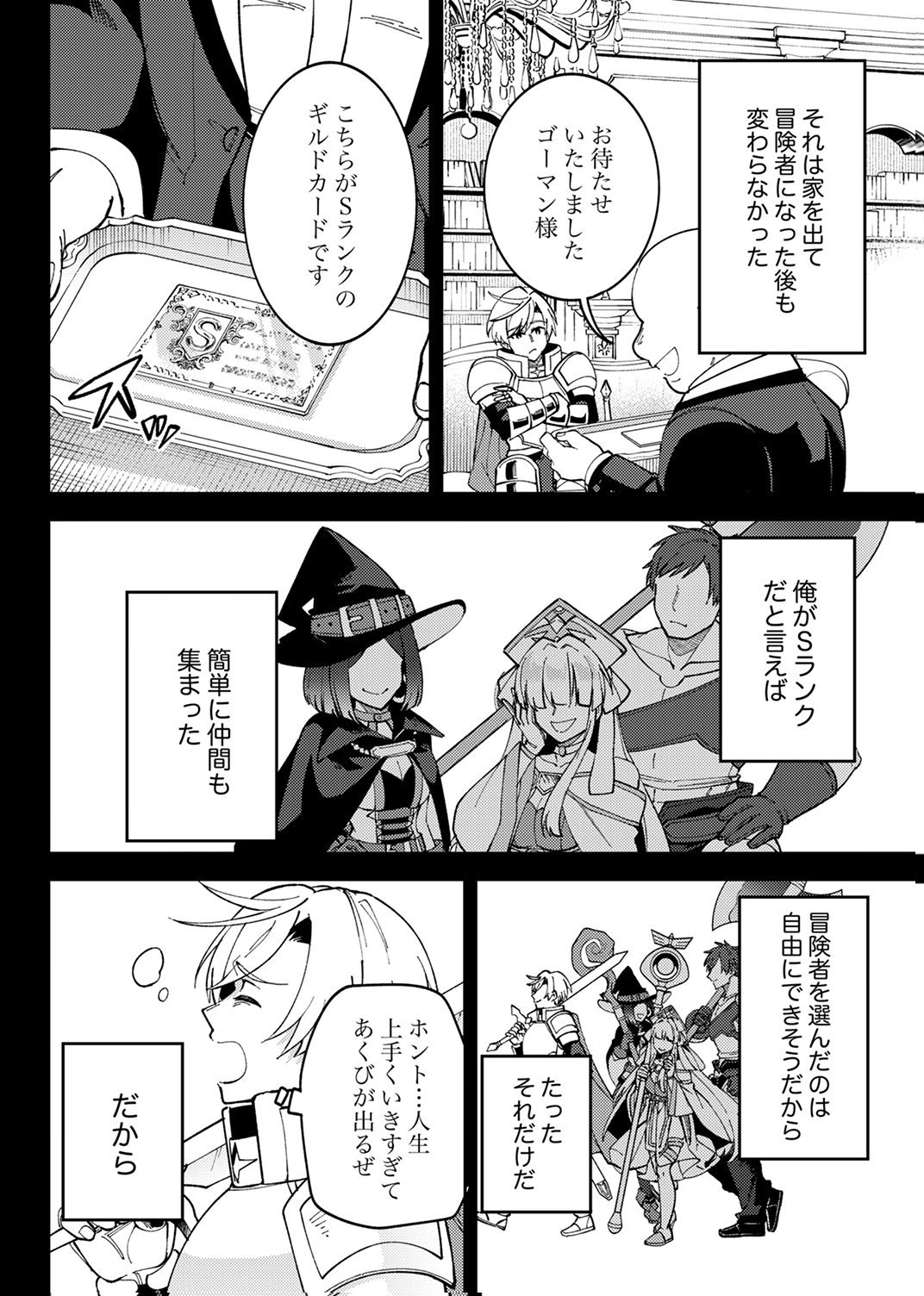 Munou to Tsuihou Sareta Saijaku Mahou Kenshi, Noroi ga Toketa node Saikyou e Nariagaru Chapter 18 2ページ