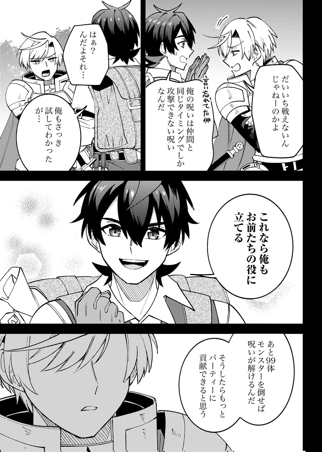 Munou to Tsuihou Sareta Saijaku Mahou Kenshi, Noroi ga Toketa node Saikyou e Nariagaru Chapter 18 11ページ