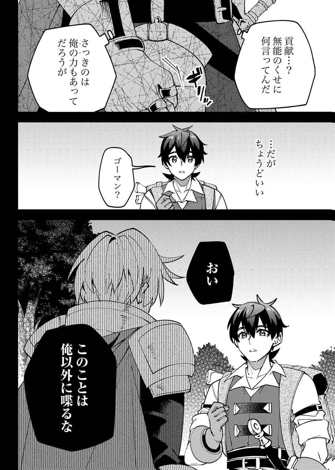 Munou to Tsuihou Sareta Saijaku Mahou Kenshi, Noroi ga Toketa node Saikyou e Nariagaru Chapter 18 12ページ