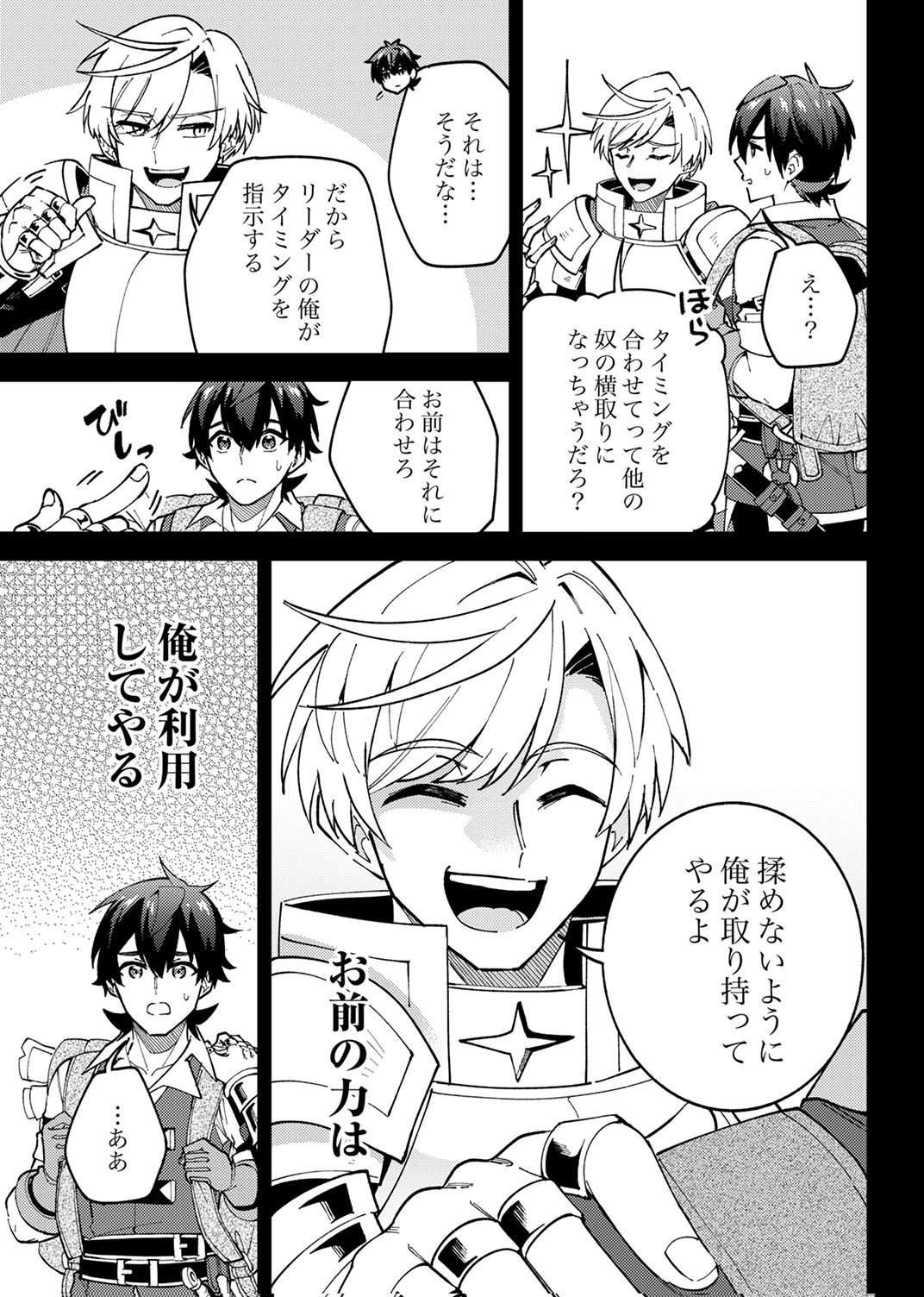 Munou to Tsuihou Sareta Saijaku Mahou Kenshi, Noroi ga Toketa node Saikyou e Nariagaru Chapter 18 13ページ