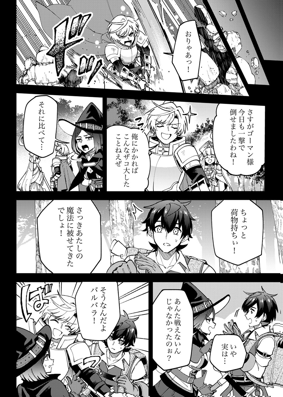 Munou to Tsuihou Sareta Saijaku Mahou Kenshi, Noroi ga Toketa node Saikyou e Nariagaru Chapter 18 14ページ