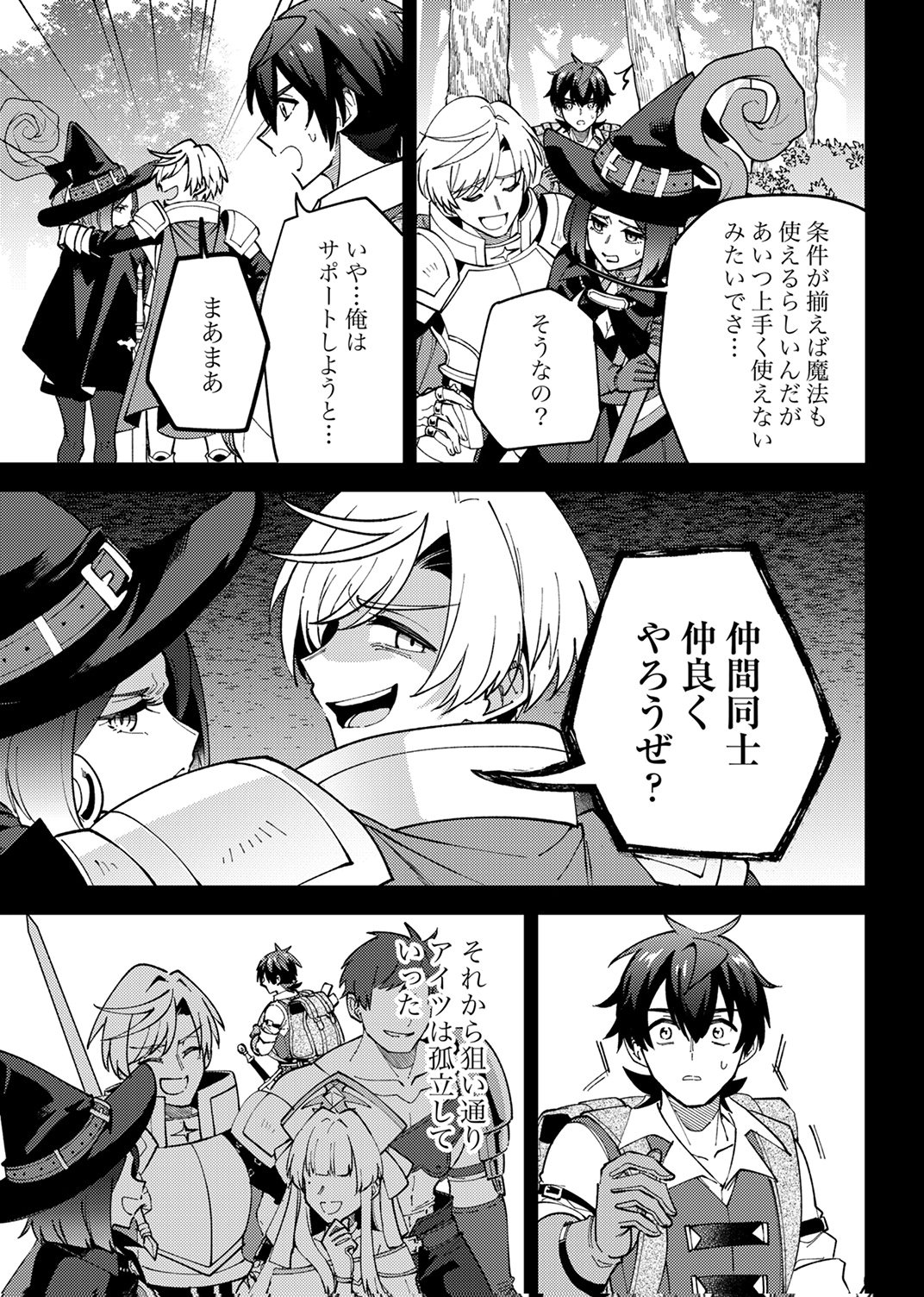 Munou to Tsuihou Sareta Saijaku Mahou Kenshi, Noroi ga Toketa node Saikyou e Nariagaru Chapter 18 15ページ