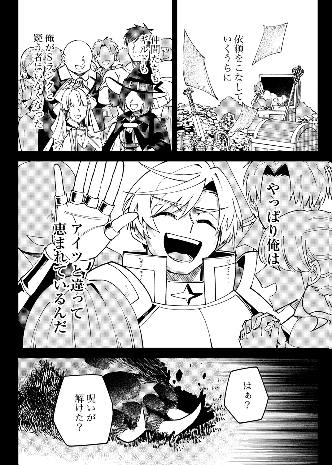 Munou to Tsuihou Sareta Saijaku Mahou Kenshi, Noroi ga Toketa node Saikyou e Nariagaru Chapter 18 16ページ