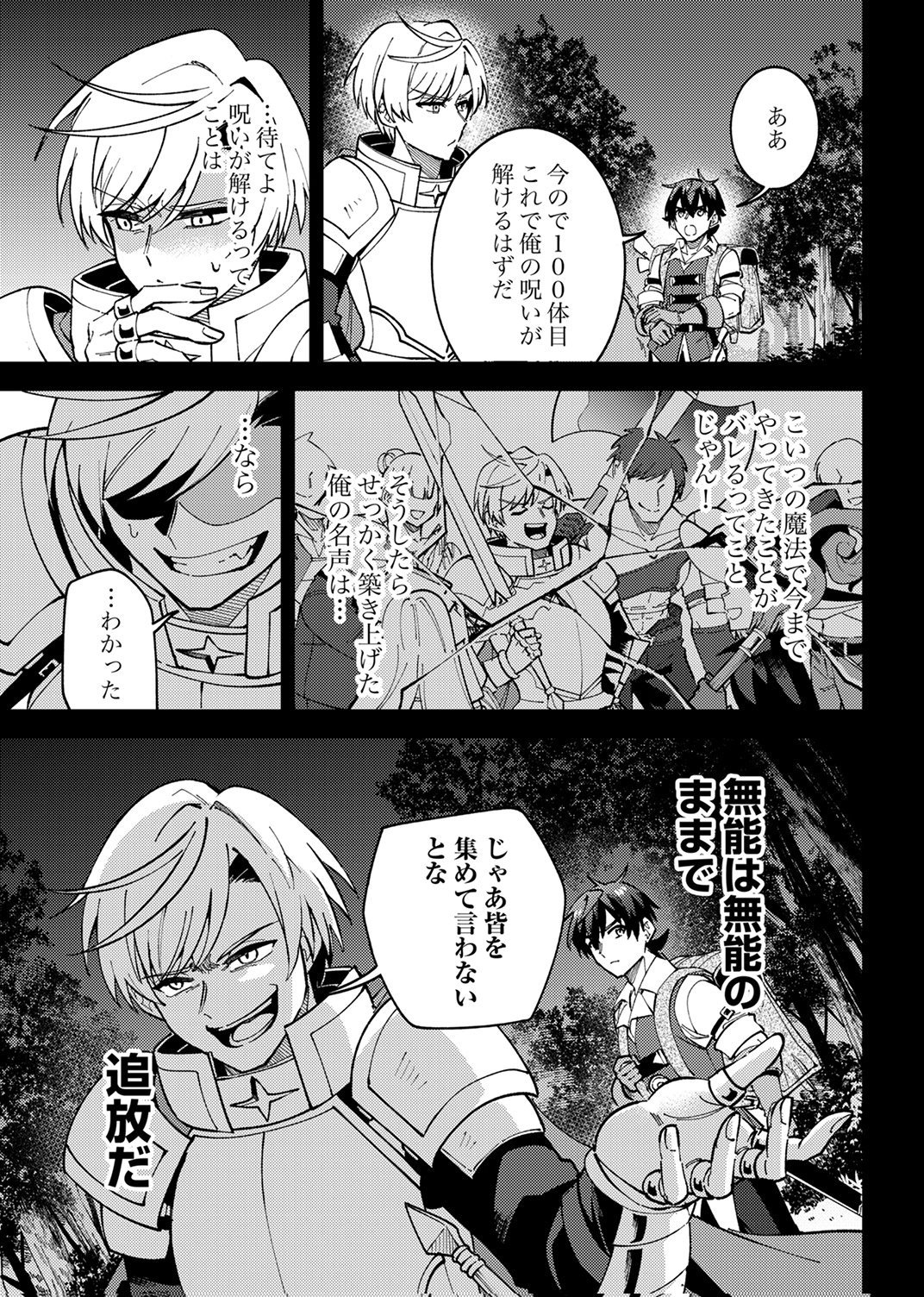 Munou to Tsuihou Sareta Saijaku Mahou Kenshi, Noroi ga Toketa node Saikyou e Nariagaru Chapter 18 17ページ