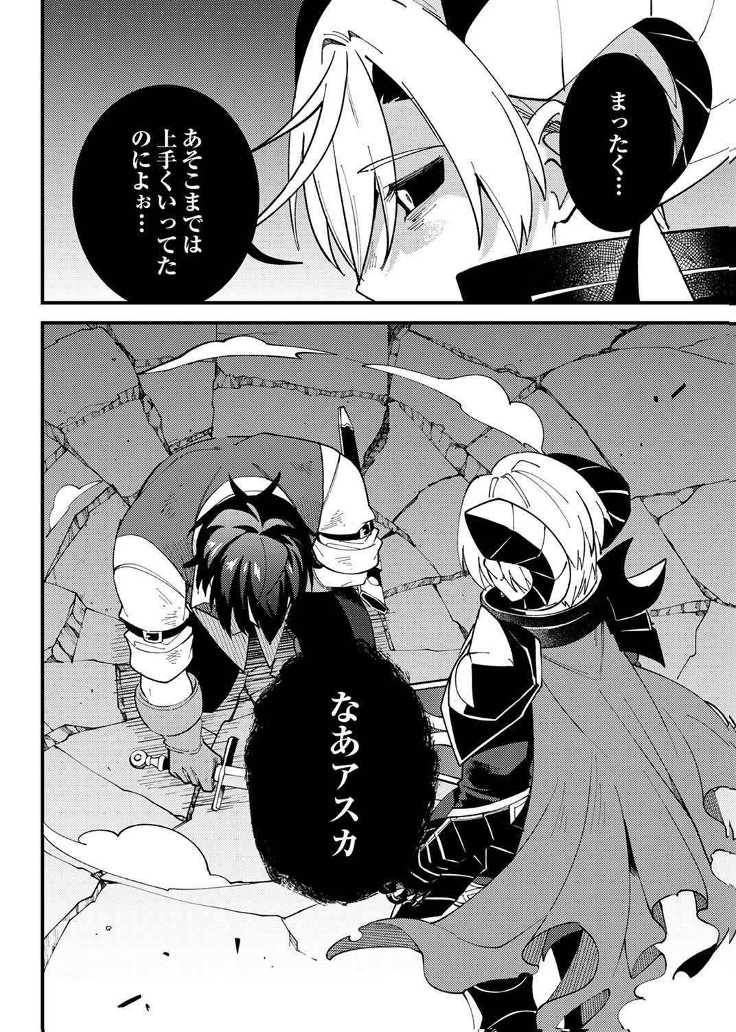 Munou to Tsuihou Sareta Saijaku Mahou Kenshi, Noroi ga Toketa node Saikyou e Nariagaru Chapter 18 18ページ