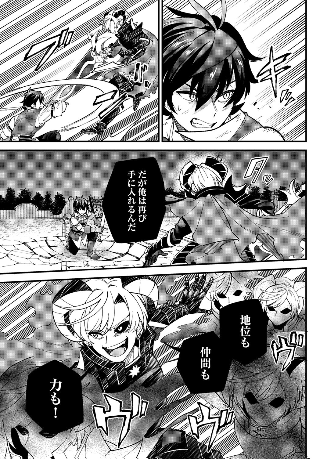 Munou to Tsuihou Sareta Saijaku Mahou Kenshi, Noroi ga Toketa node Saikyou e Nariagaru Chapter 18 19ページ