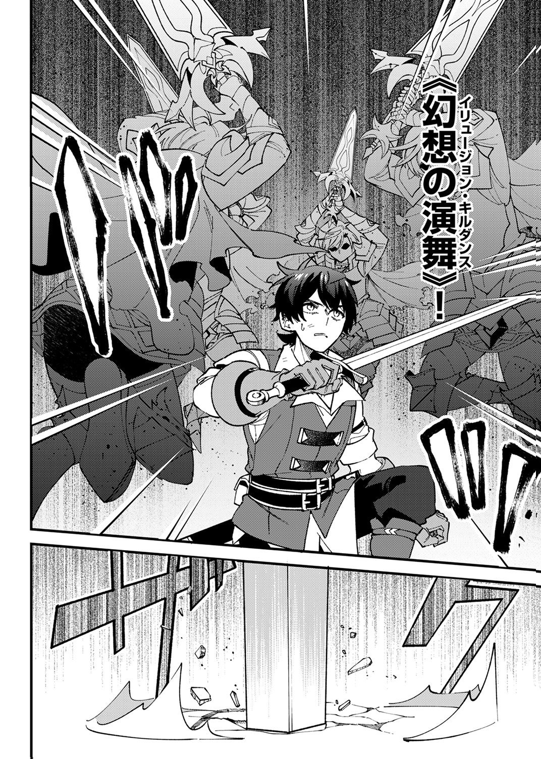 Munou to Tsuihou Sareta Saijaku Mahou Kenshi, Noroi ga Toketa node Saikyou e Nariagaru Chapter 18 20ページ