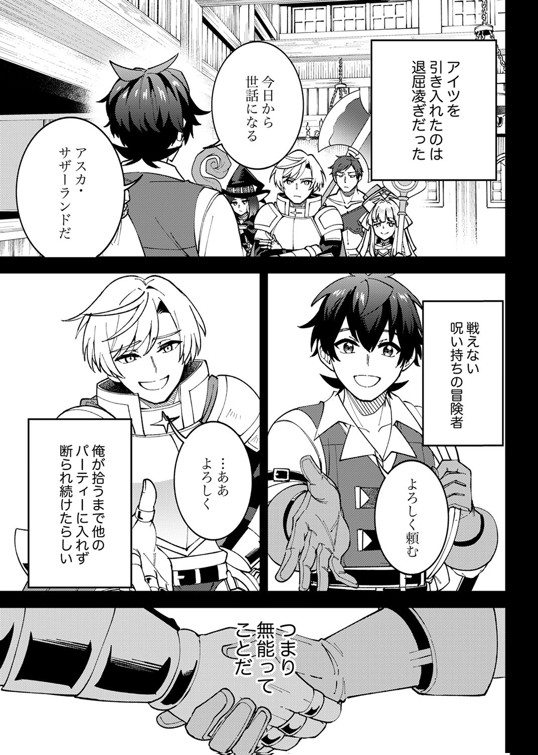 Munou to Tsuihou Sareta Saijaku Mahou Kenshi, Noroi ga Toketa node Saikyou e Nariagaru Chapter 18 3ページ