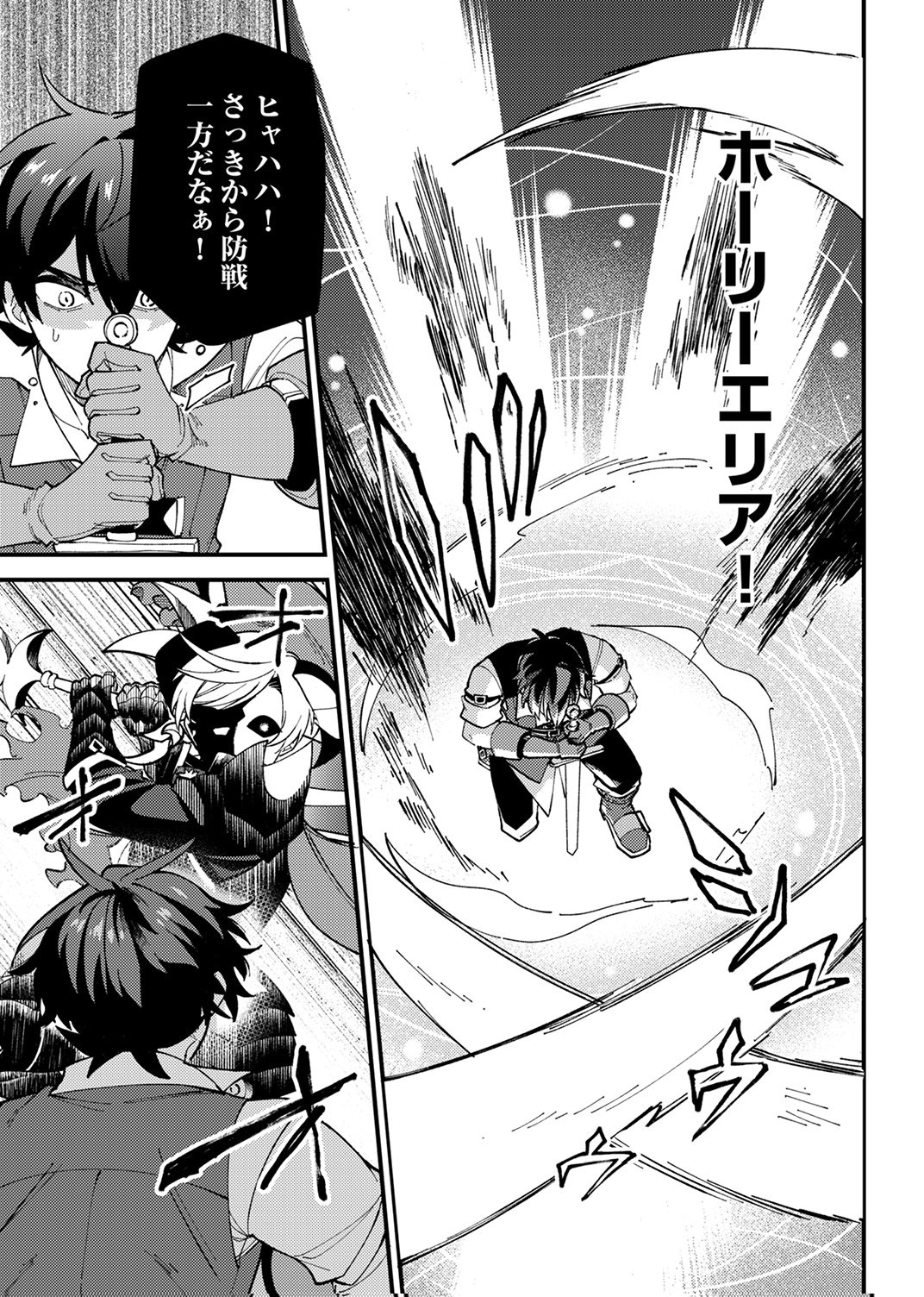Munou to Tsuihou Sareta Saijaku Mahou Kenshi, Noroi ga Toketa node Saikyou e Nariagaru Chapter 18 21ページ