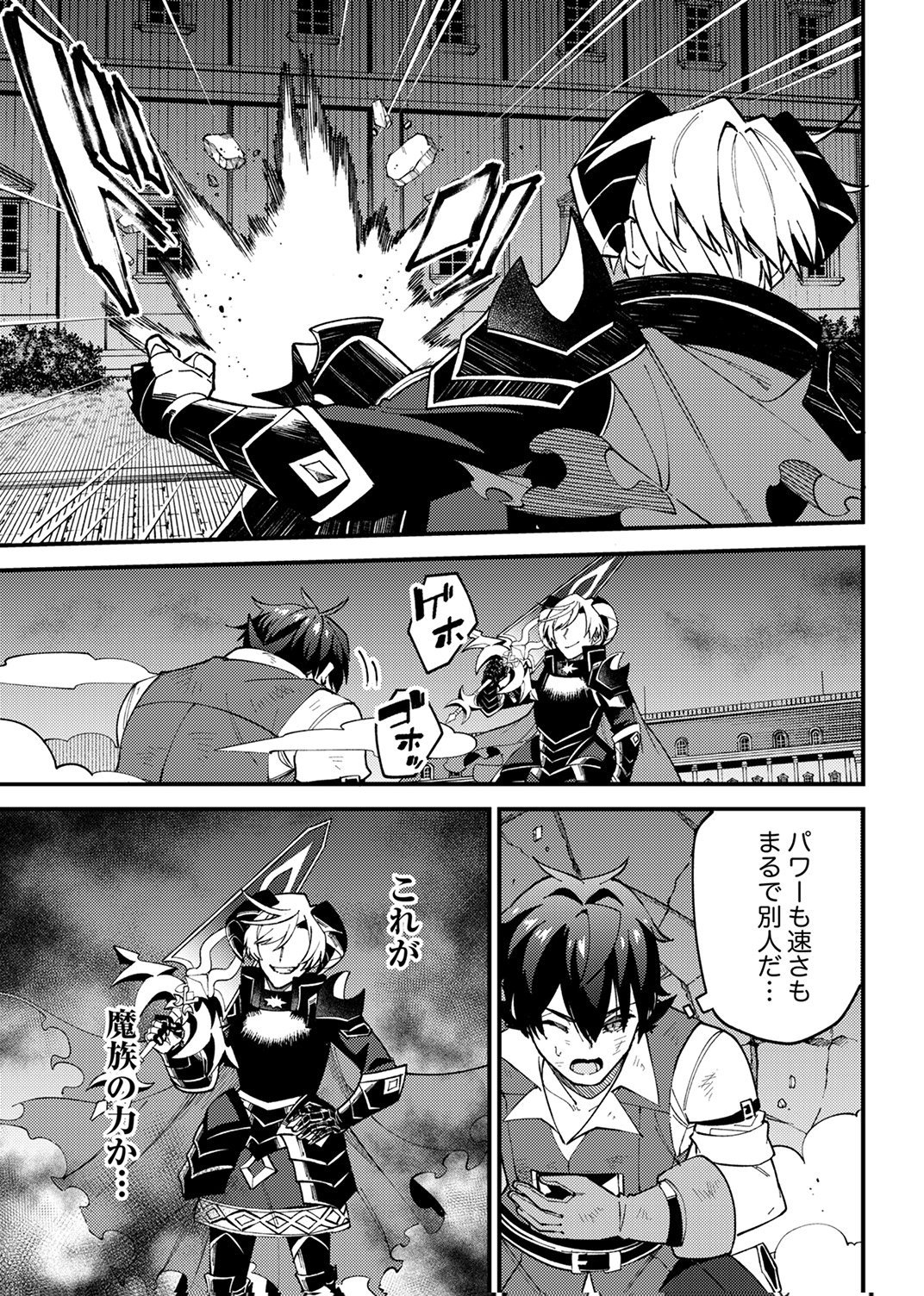 Munou to Tsuihou Sareta Saijaku Mahou Kenshi, Noroi ga Toketa node Saikyou e Nariagaru Chapter 18 23ページ