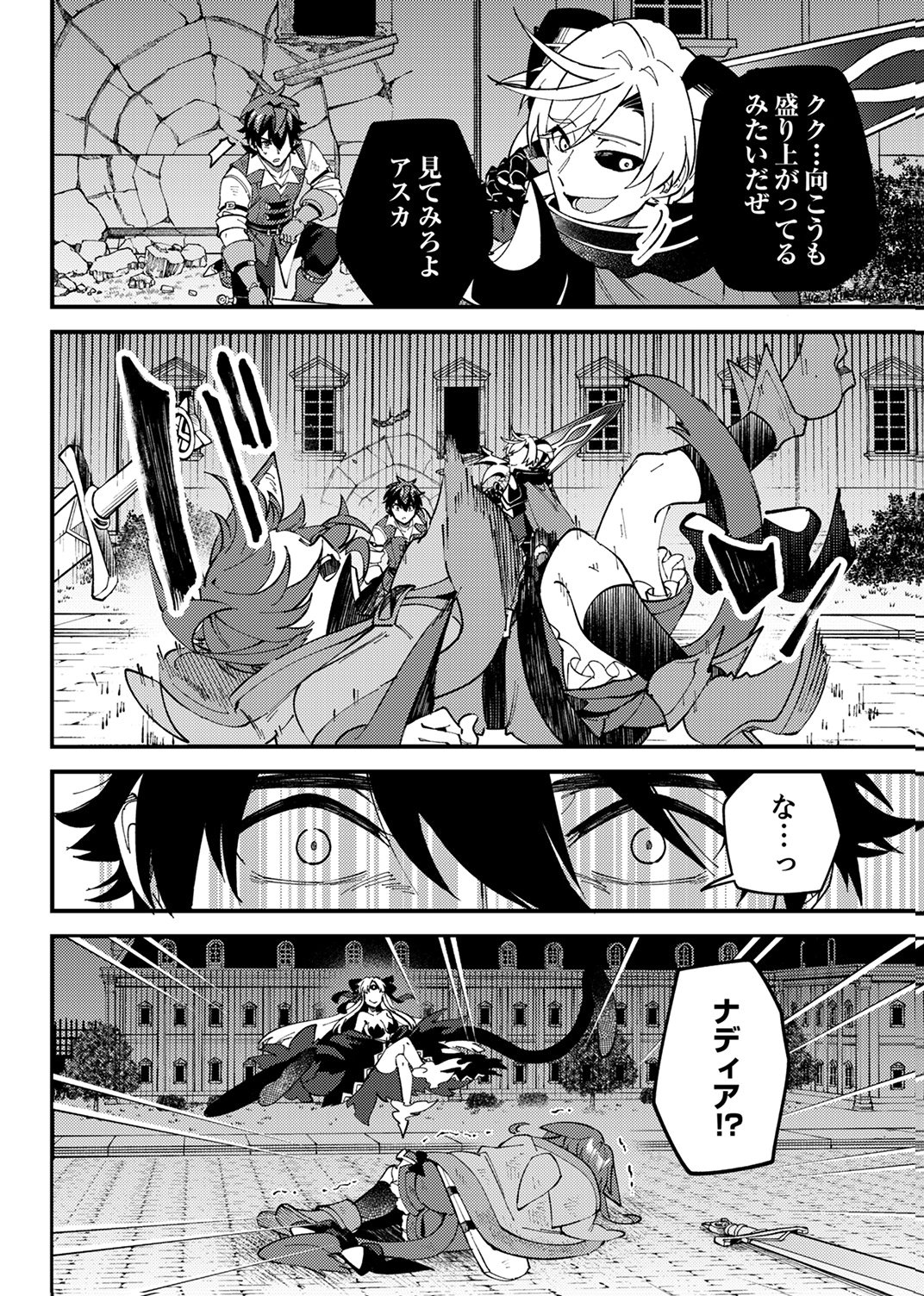 Munou to Tsuihou Sareta Saijaku Mahou Kenshi, Noroi ga Toketa node Saikyou e Nariagaru Chapter 18 24ページ