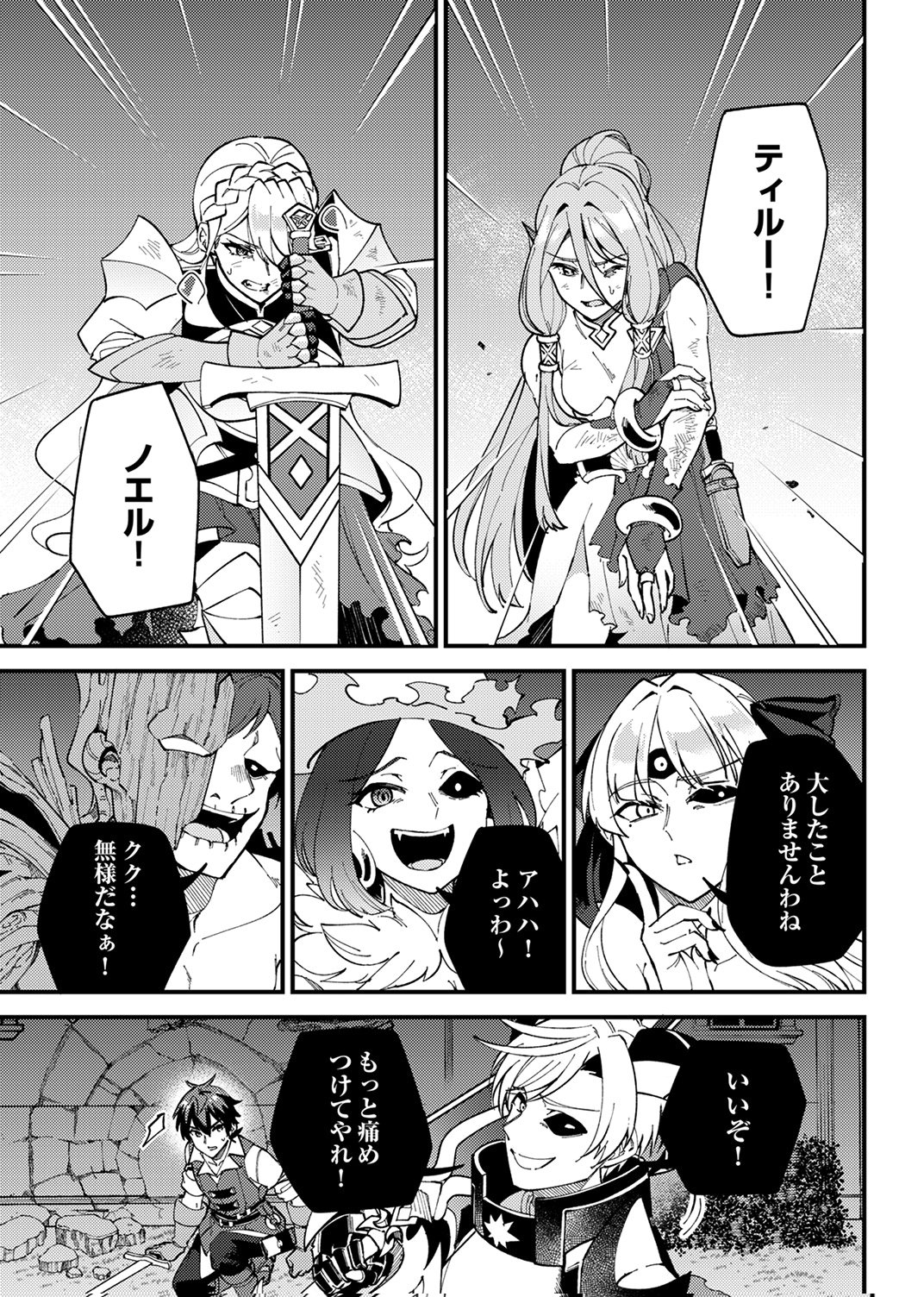 Munou to Tsuihou Sareta Saijaku Mahou Kenshi, Noroi ga Toketa node Saikyou e Nariagaru Chapter 18 25ページ