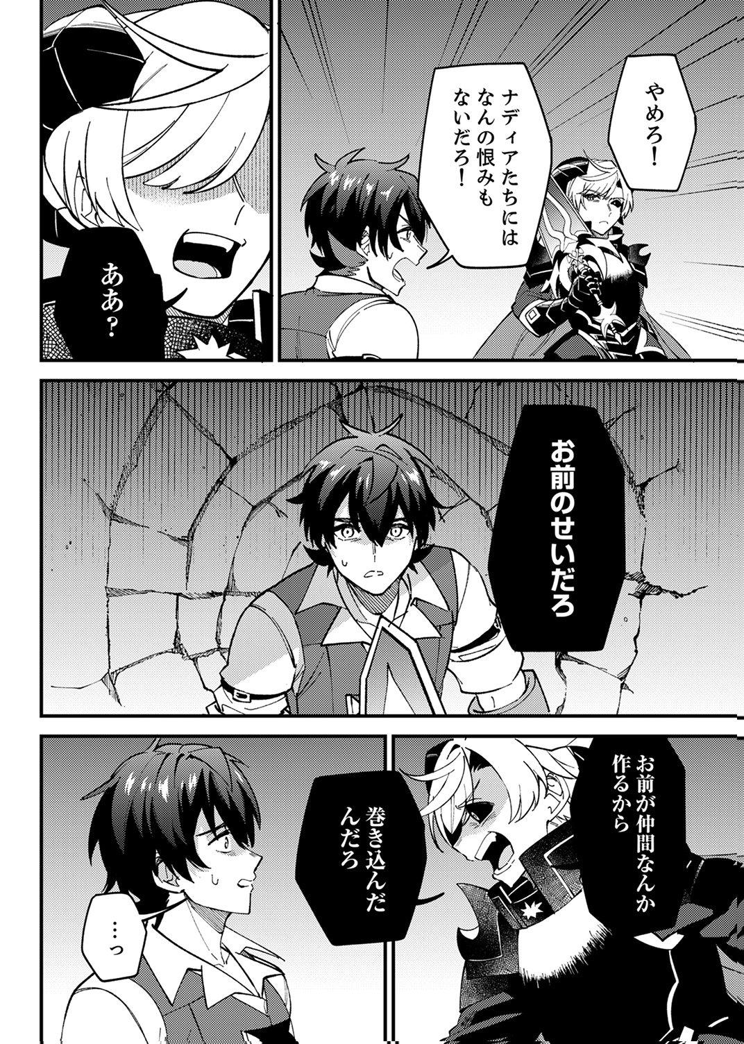 Munou to Tsuihou Sareta Saijaku Mahou Kenshi, Noroi ga Toketa node Saikyou e Nariagaru Chapter 18 26ページ