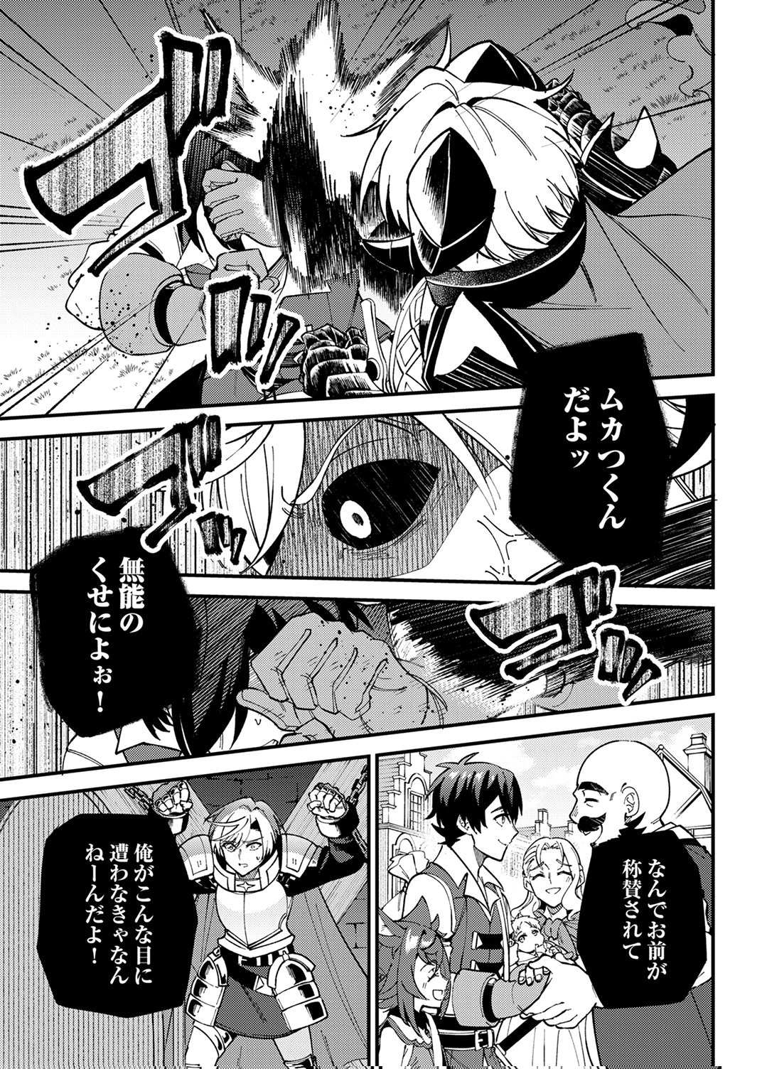 Munou to Tsuihou Sareta Saijaku Mahou Kenshi, Noroi ga Toketa node Saikyou e Nariagaru Chapter 18 27ページ