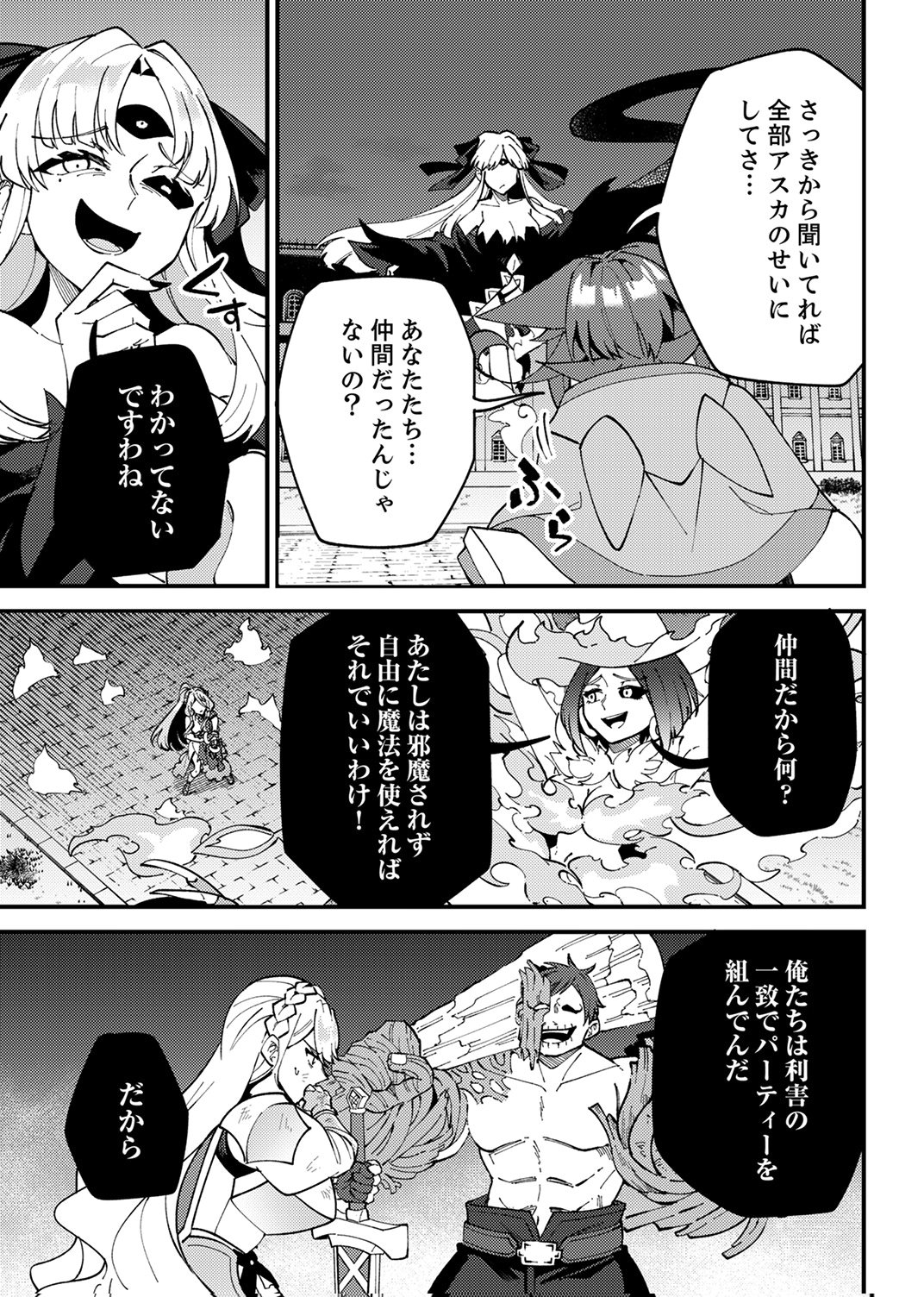 Munou to Tsuihou Sareta Saijaku Mahou Kenshi, Noroi ga Toketa node Saikyou e Nariagaru Chapter 18 29ページ