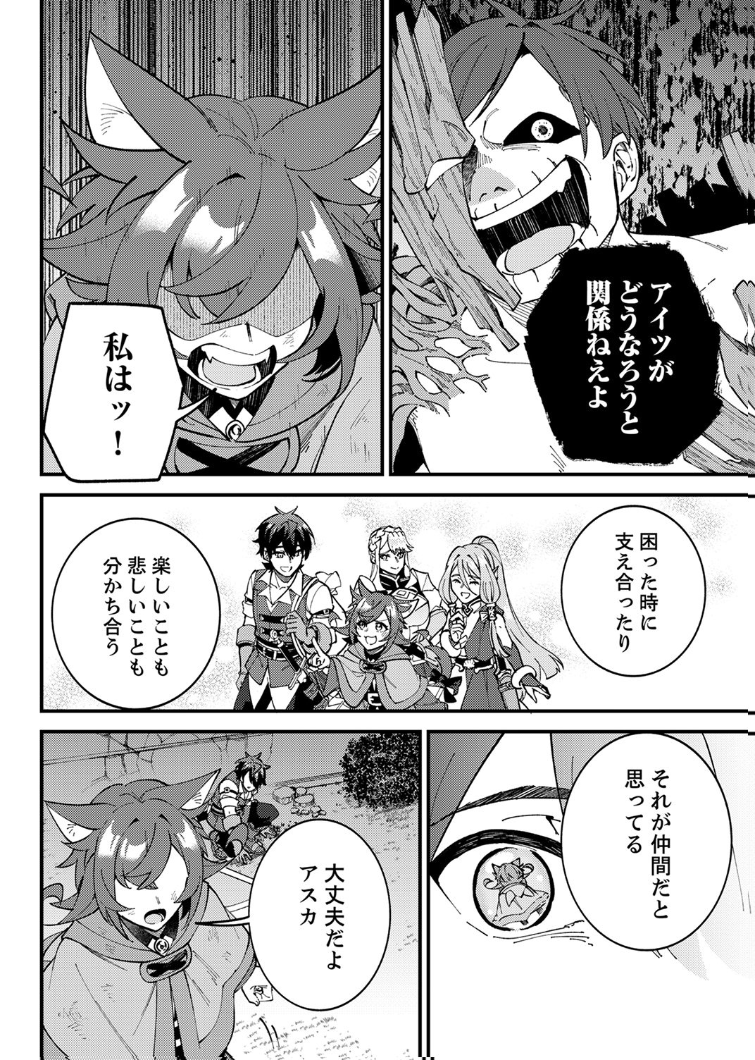 Munou to Tsuihou Sareta Saijaku Mahou Kenshi, Noroi ga Toketa node Saikyou e Nariagaru Chapter 18 30ページ