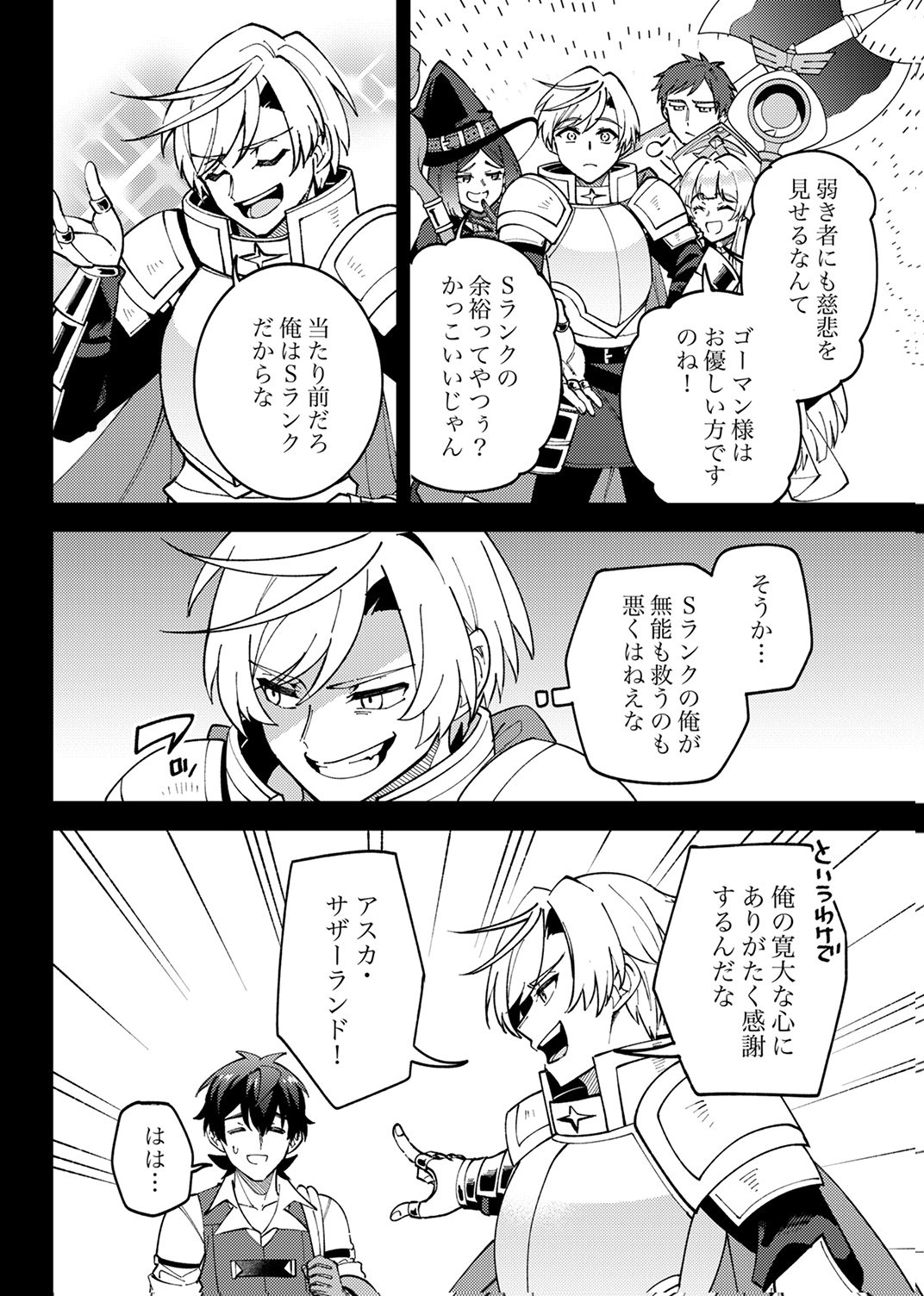 Munou to Tsuihou Sareta Saijaku Mahou Kenshi, Noroi ga Toketa node Saikyou e Nariagaru Chapter 18 4ページ