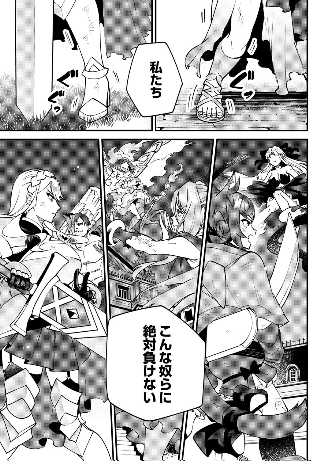 Munou to Tsuihou Sareta Saijaku Mahou Kenshi, Noroi ga Toketa node Saikyou e Nariagaru Chapter 18 31ページ