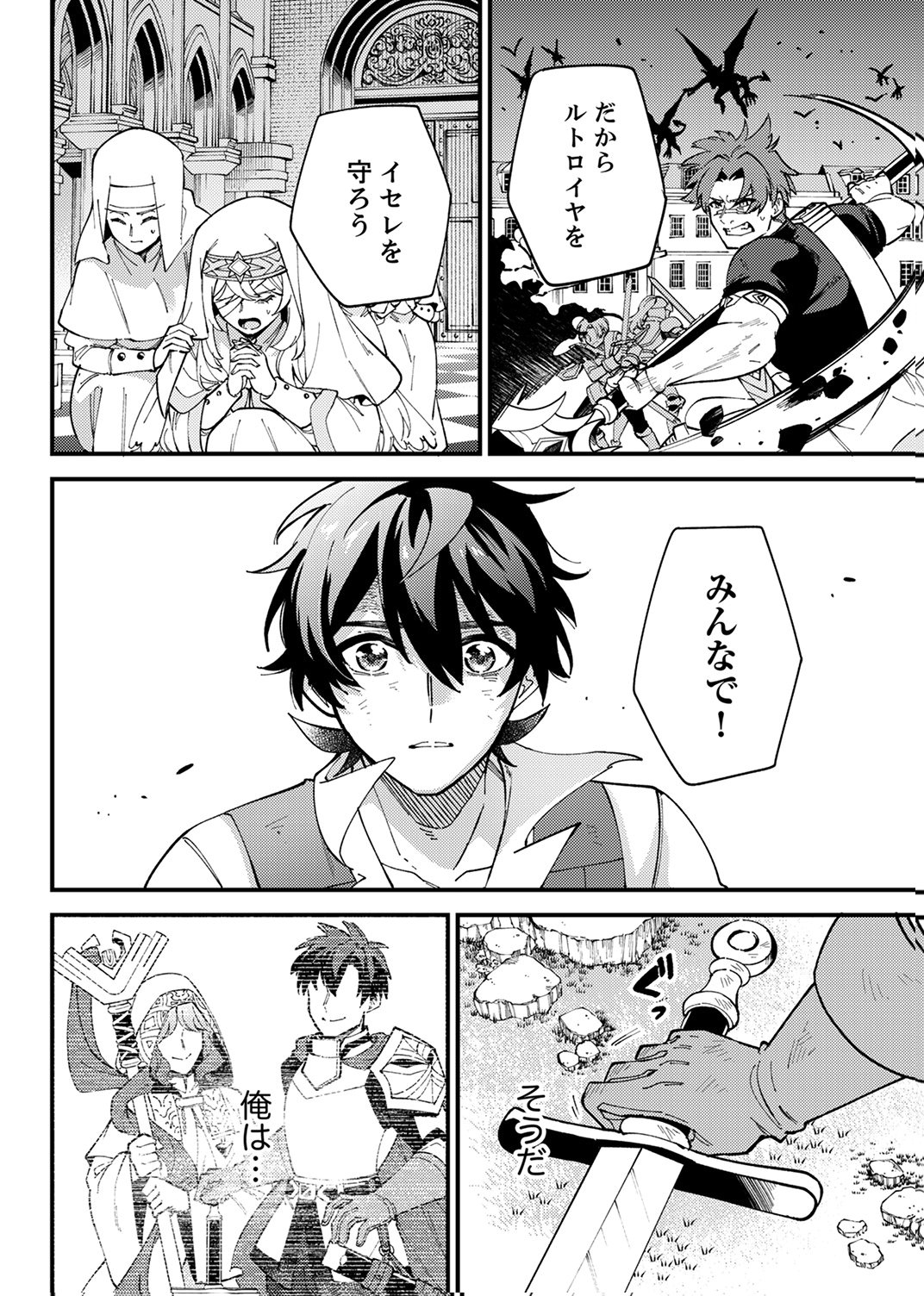 Munou to Tsuihou Sareta Saijaku Mahou Kenshi, Noroi ga Toketa node Saikyou e Nariagaru Chapter 18 32ページ