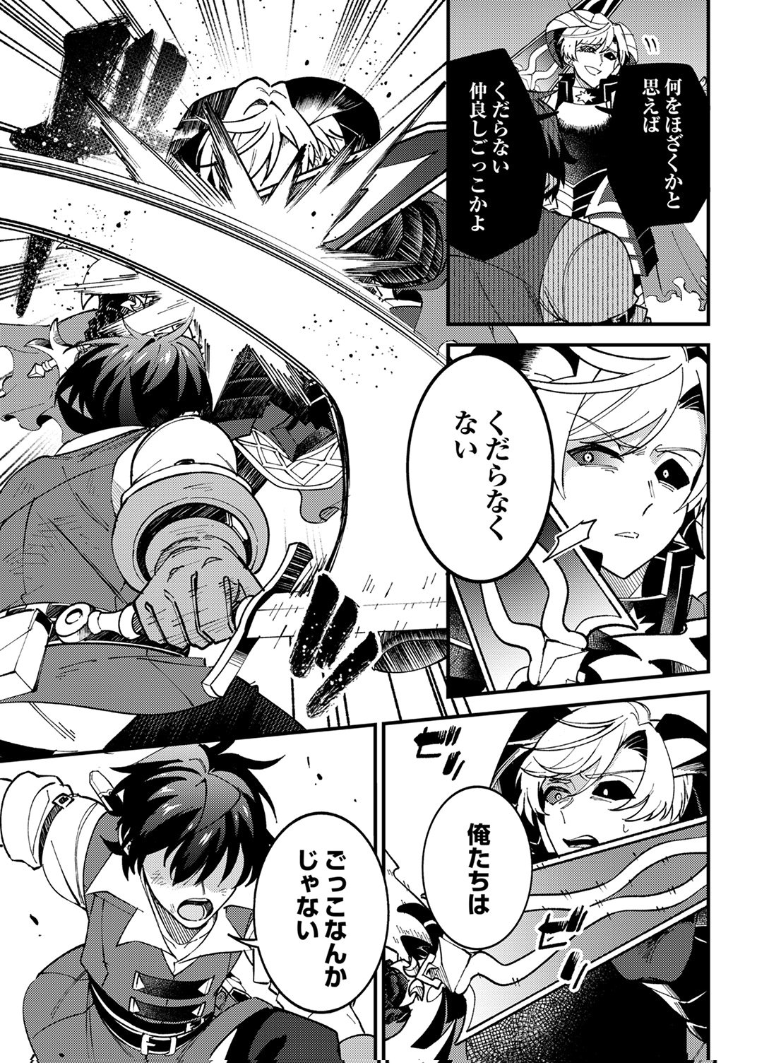Munou to Tsuihou Sareta Saijaku Mahou Kenshi, Noroi ga Toketa node Saikyou e Nariagaru Chapter 18 33ページ