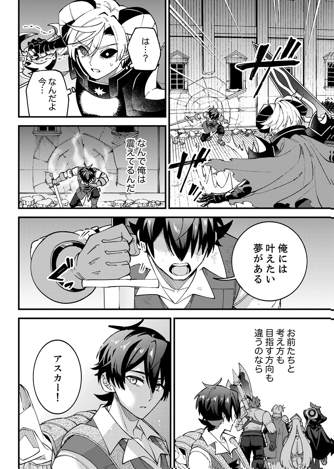 Munou to Tsuihou Sareta Saijaku Mahou Kenshi, Noroi ga Toketa node Saikyou e Nariagaru Chapter 18 34ページ